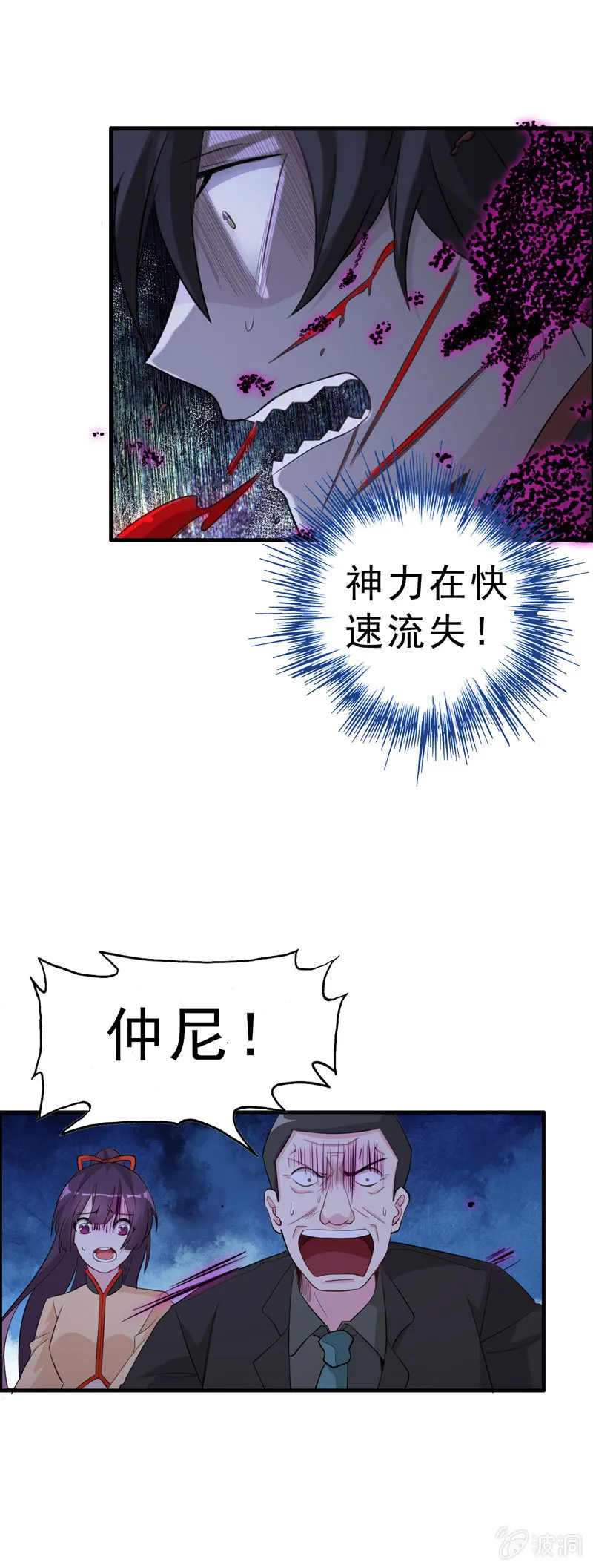 无相魔09 第5页