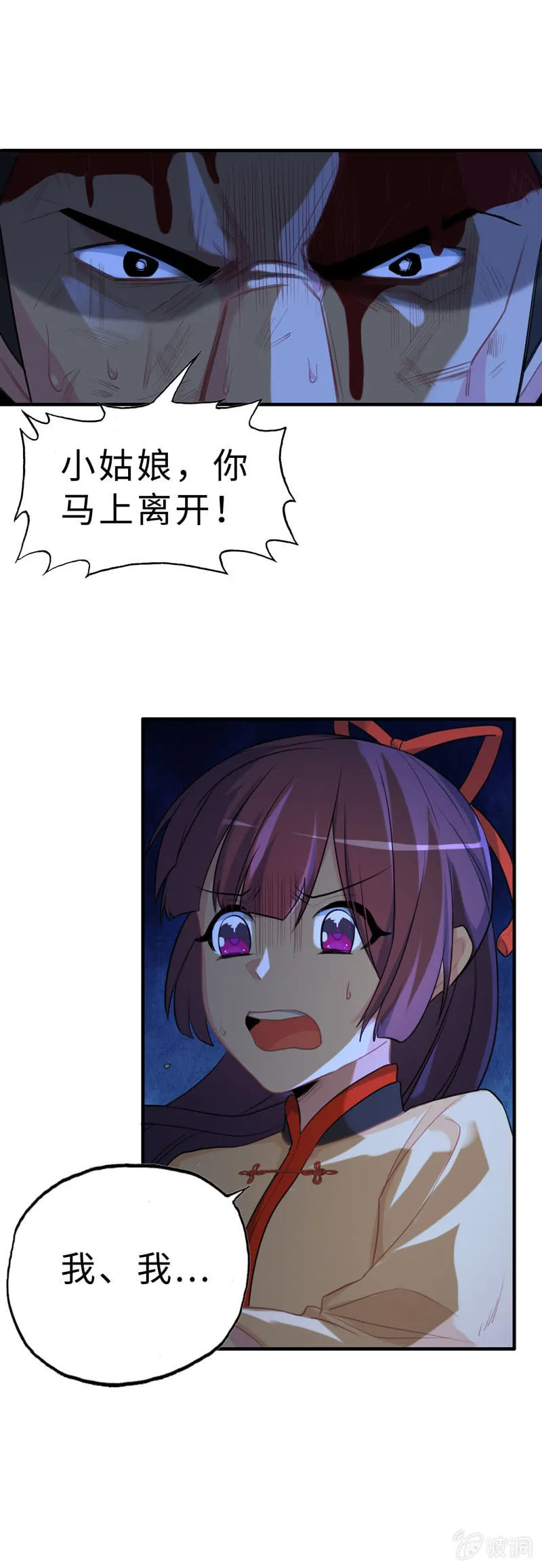 无相魔09 第14页