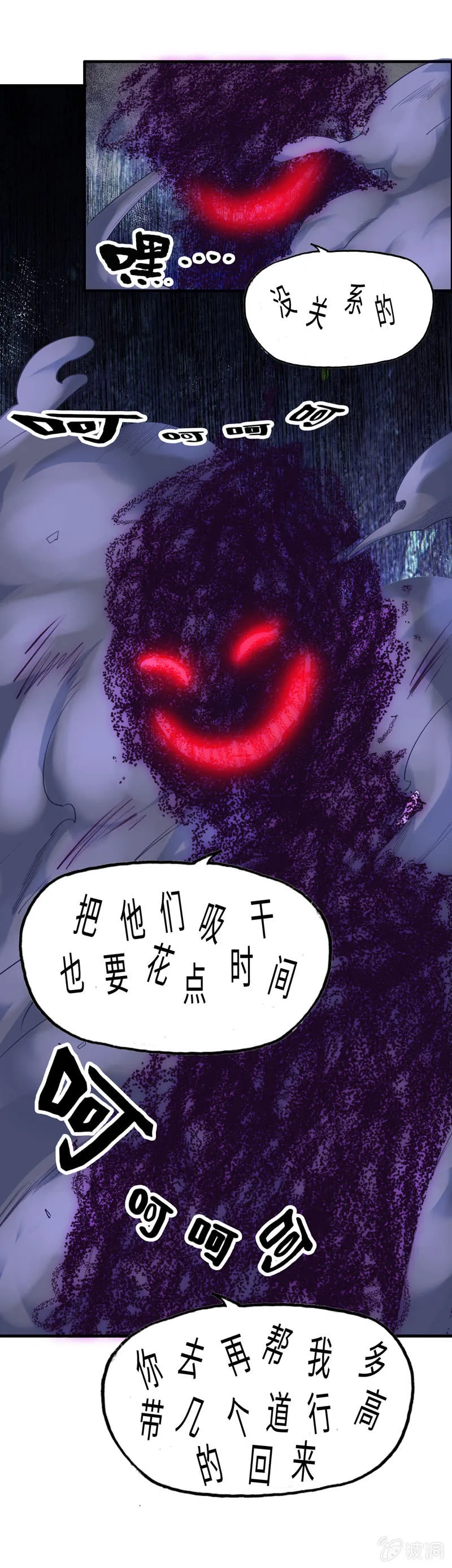 无相魔09 第16页