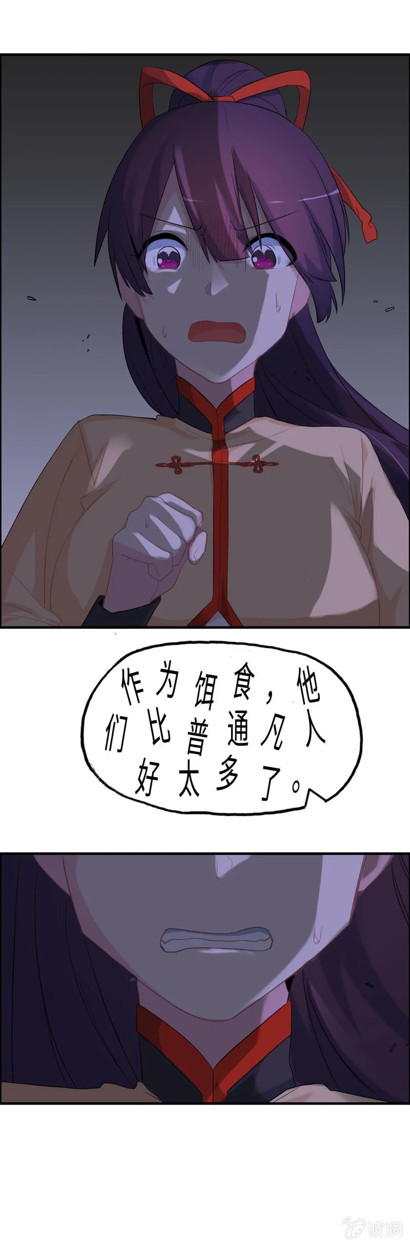 无相魔09 第17页