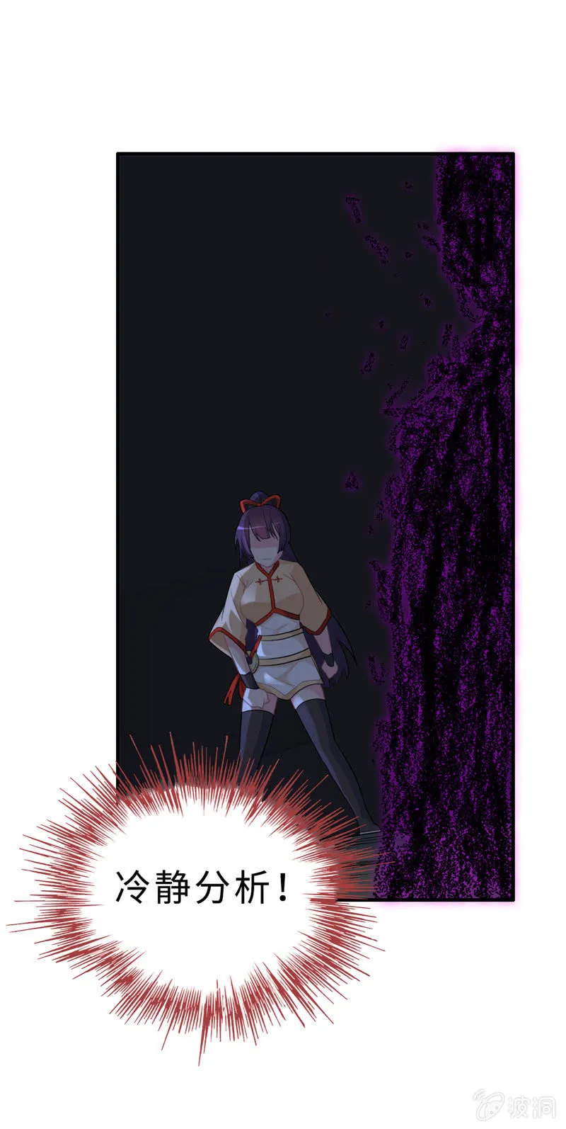 无相魔09 第20页