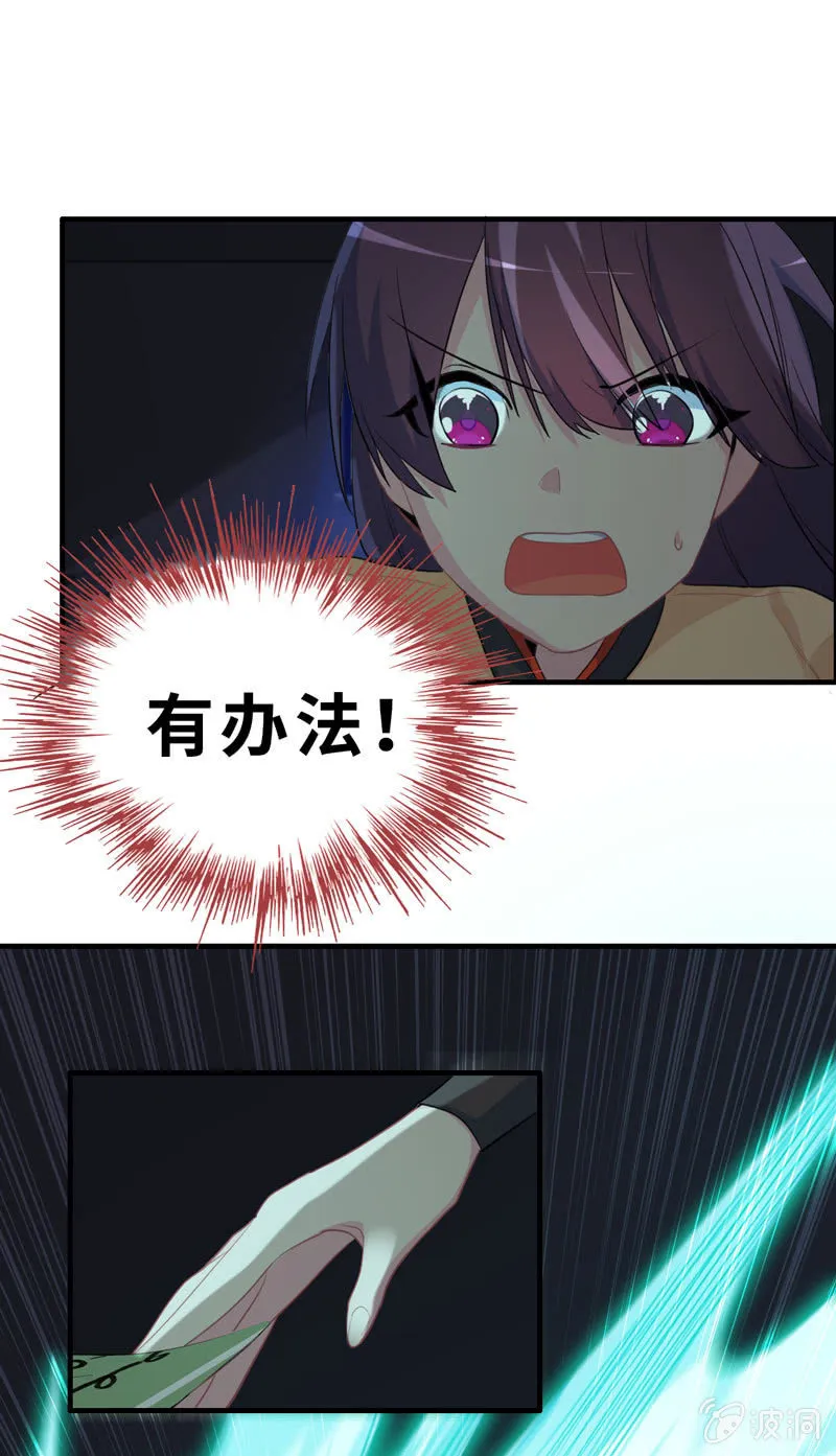 无相魔09 第22页