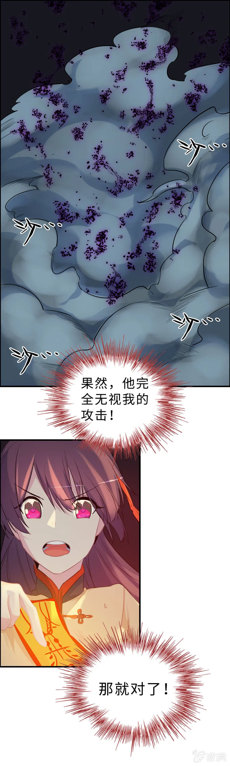 无相魔09 第25页