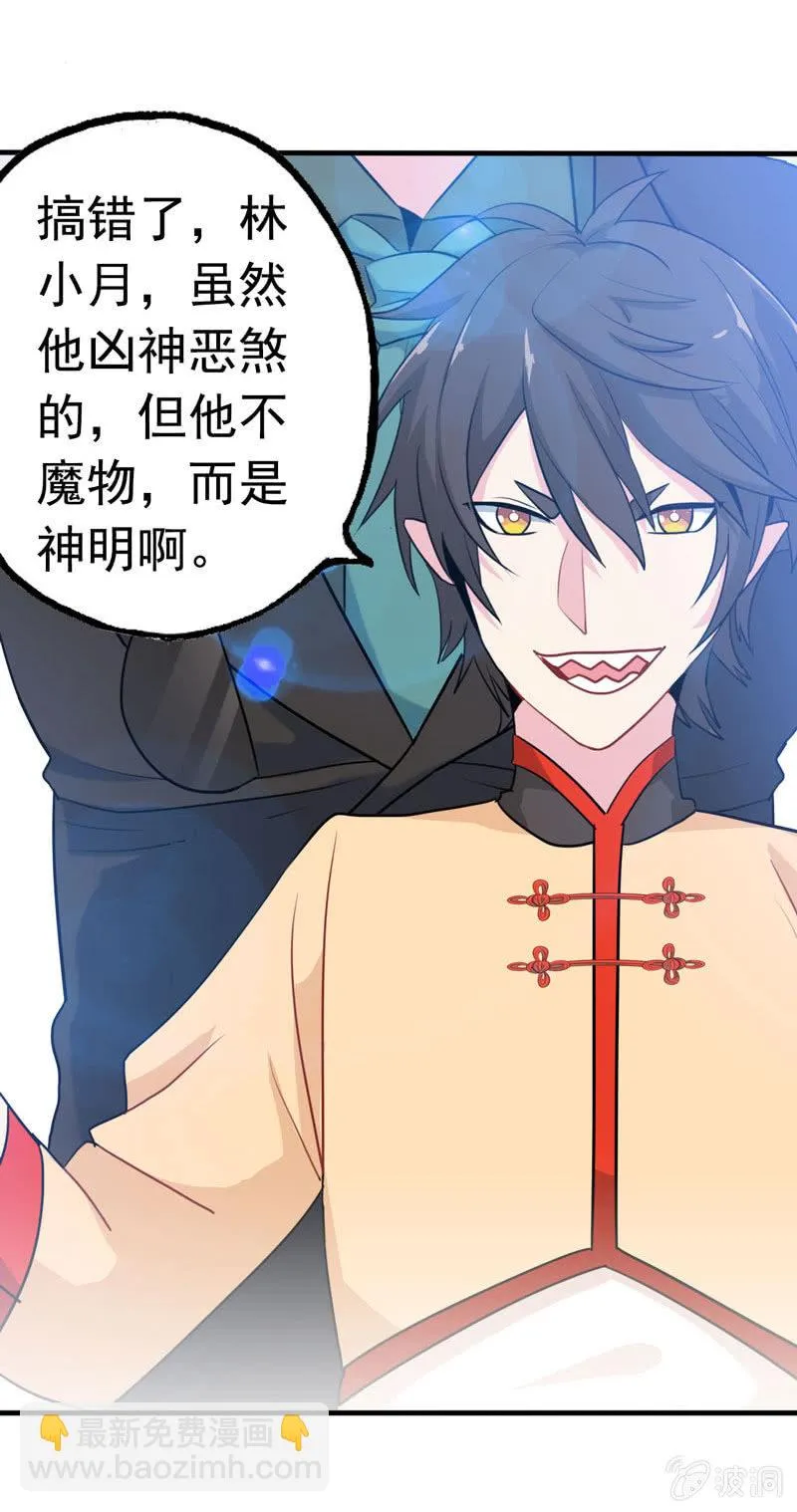 无相魔06 第13页