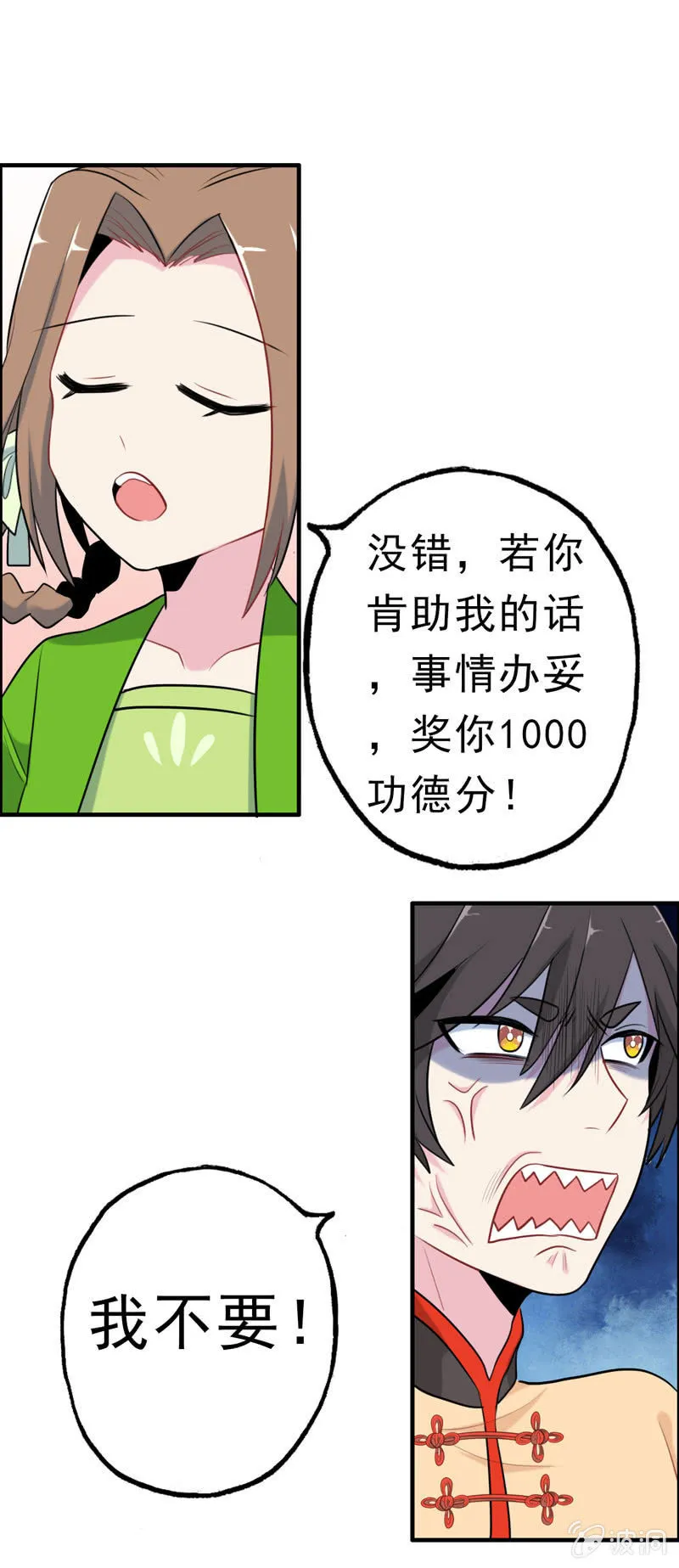 无相魔04 第9页