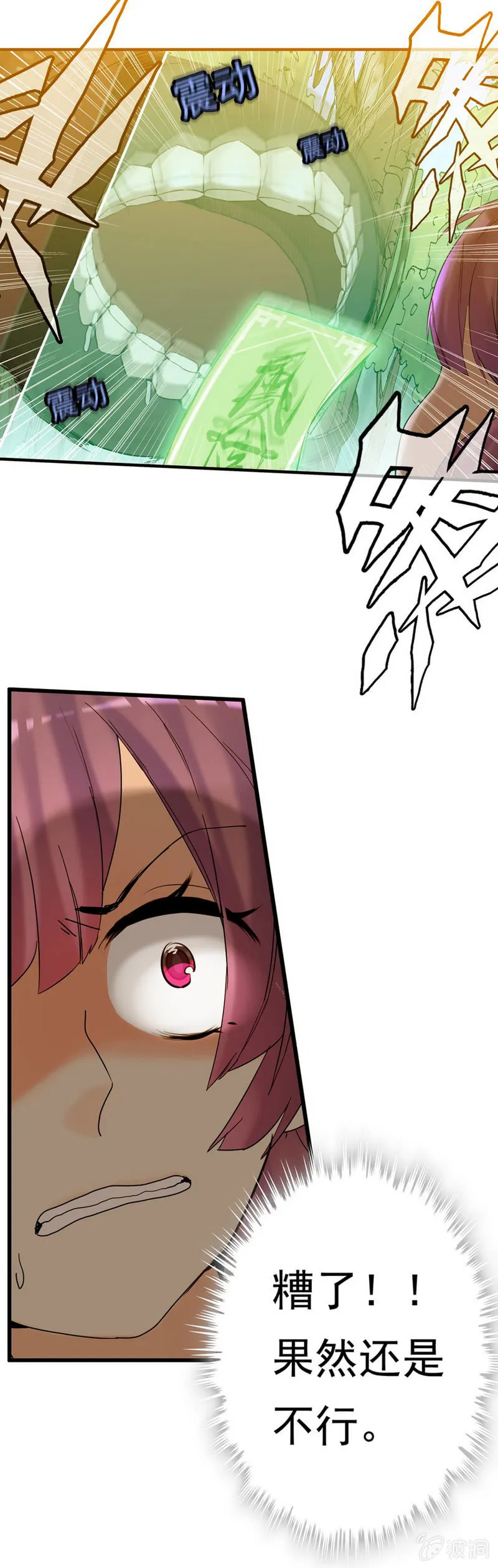 从天而降 第6页