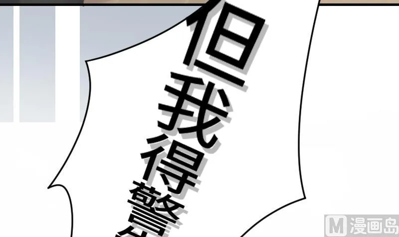 第21话 委托人的故事 第64页