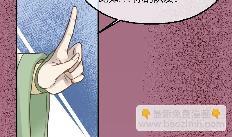 第10话 加入我们吗？ 第29页