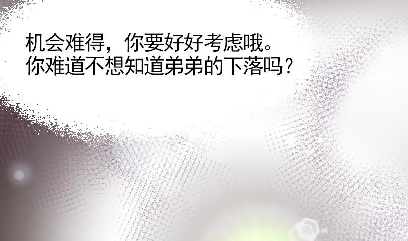 第10话 加入我们吗？ 第41页