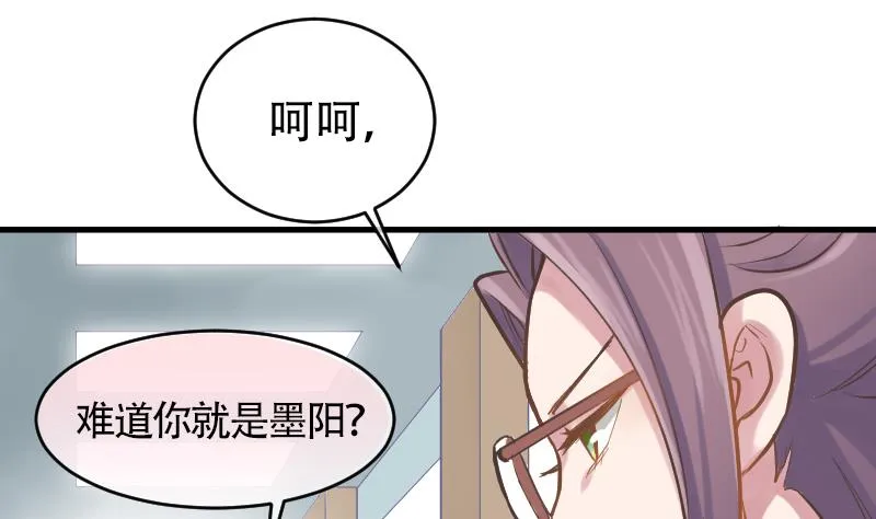 第9话 谁是墨阳？ 第1页