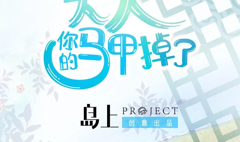 第9话 谁是墨阳？ 第8页