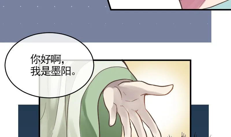 第9话 谁是墨阳？ 第31页