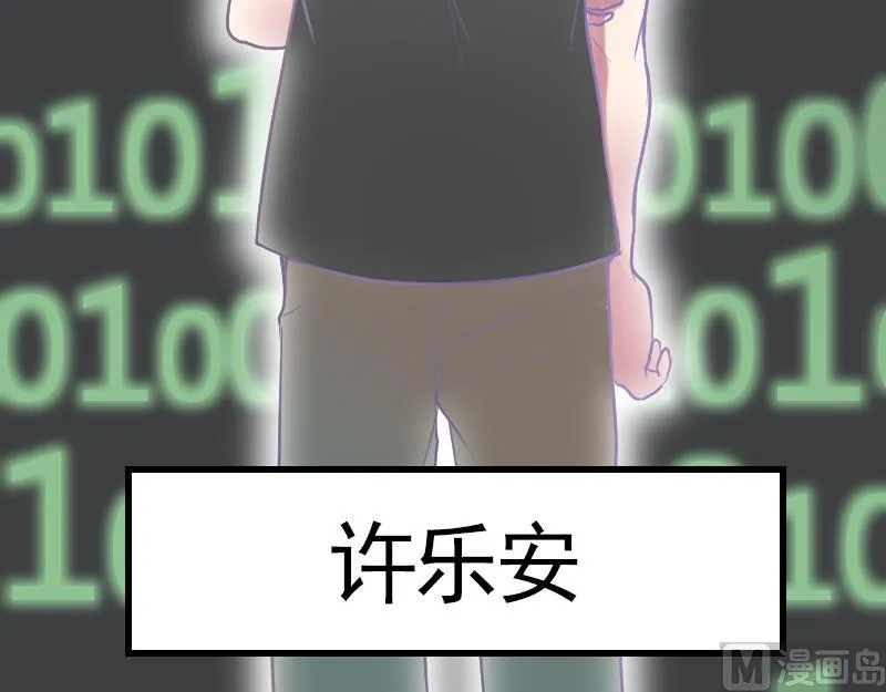 第9话 谁是墨阳？ 第54页