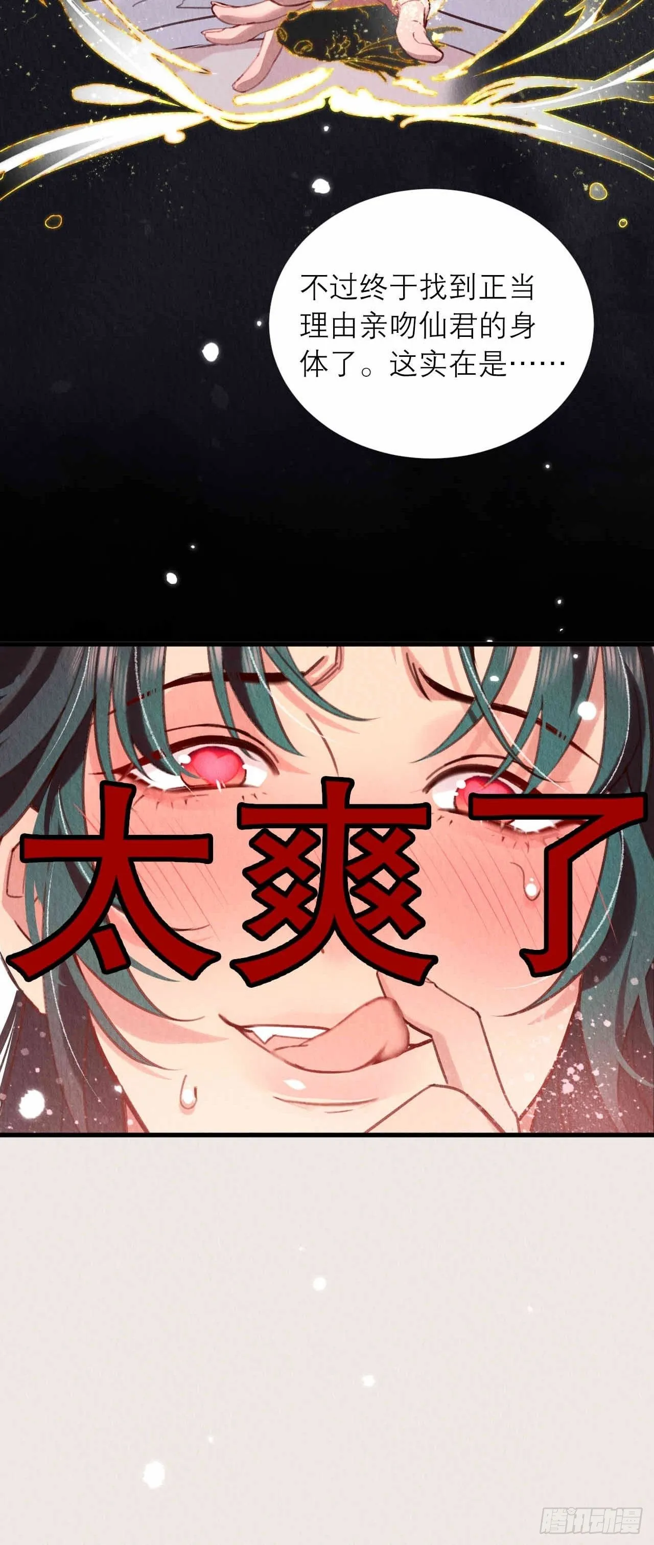 13-这邪祟要用吸的 第15页