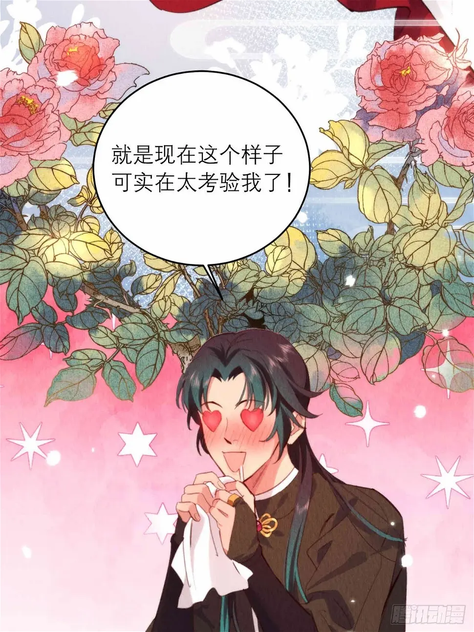12-亲一下就冷静了 第18页