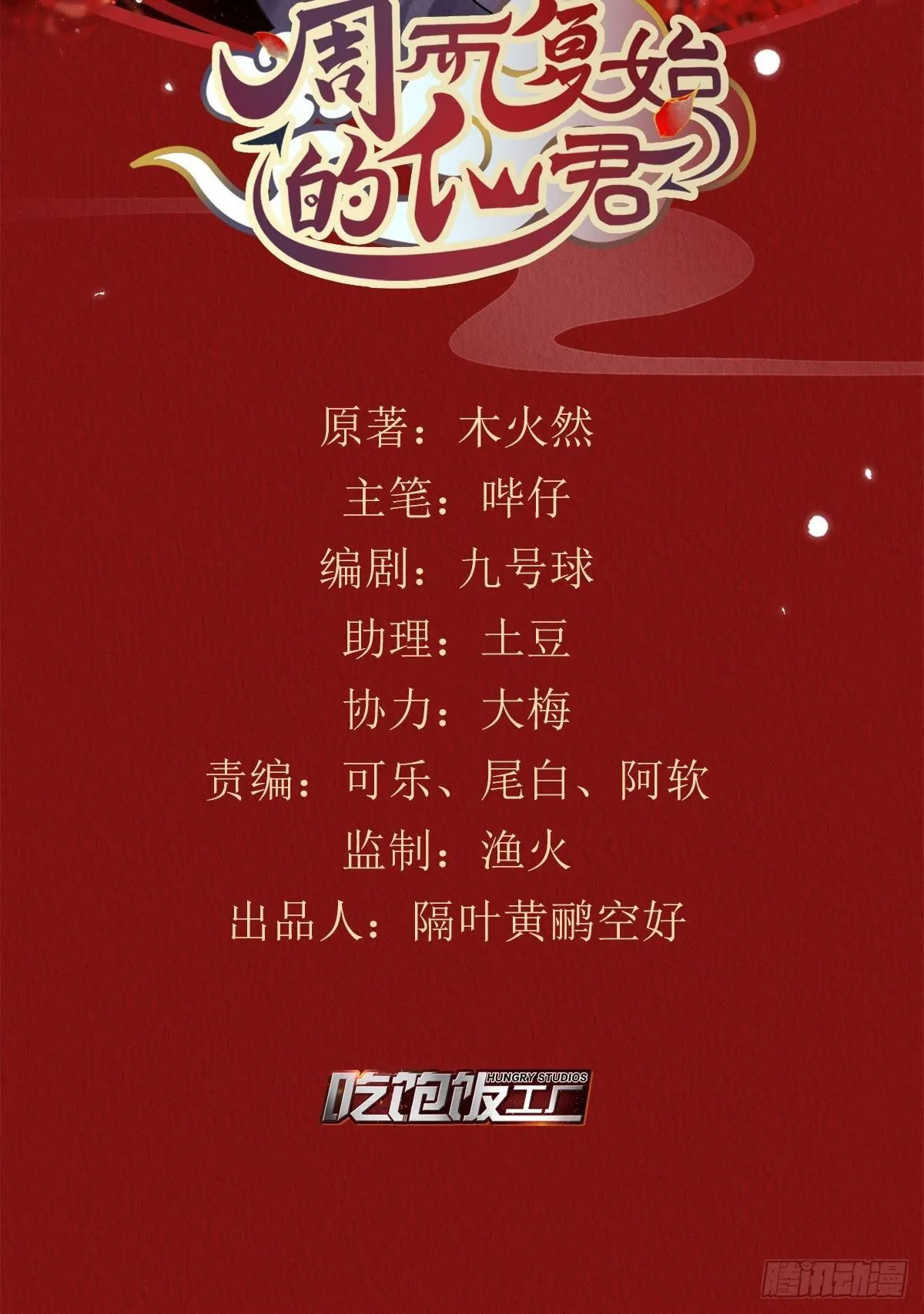 08-第二次穿越 第2页