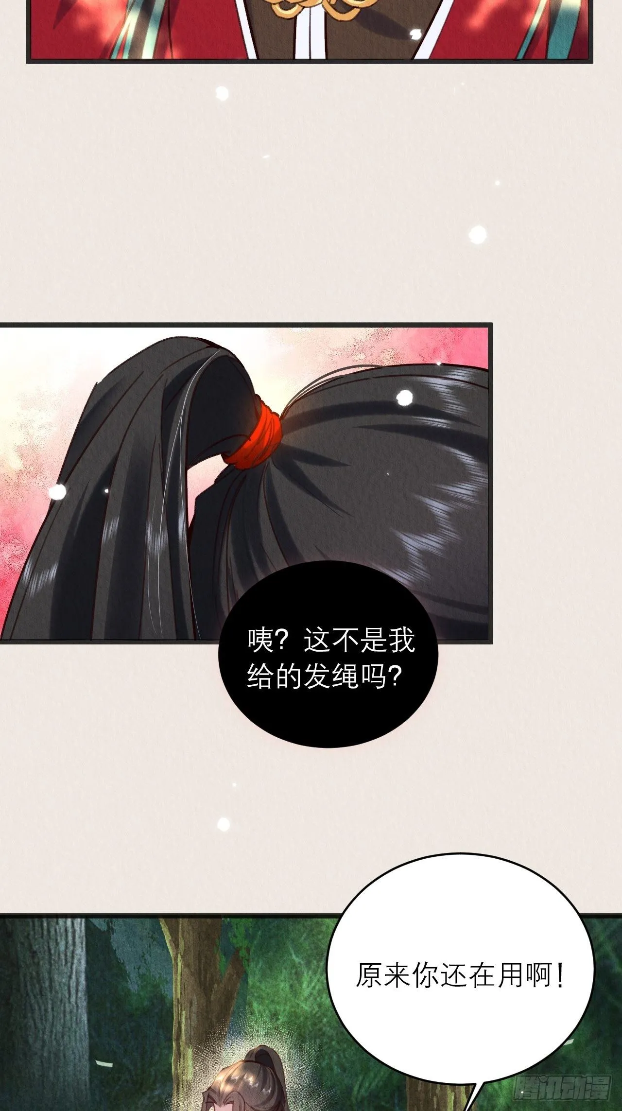 08-第二次穿越 第5页