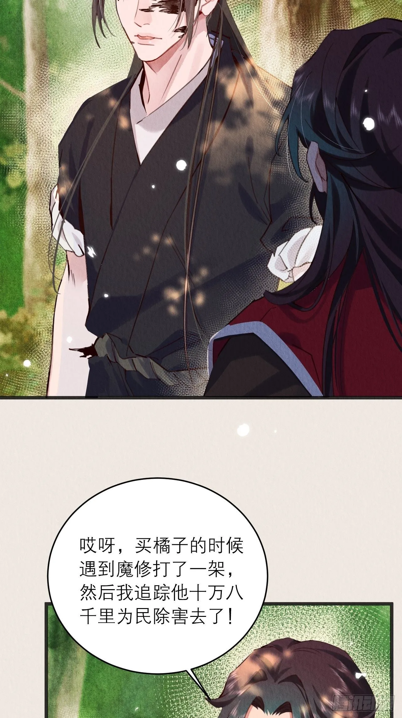 08-第二次穿越 第8页