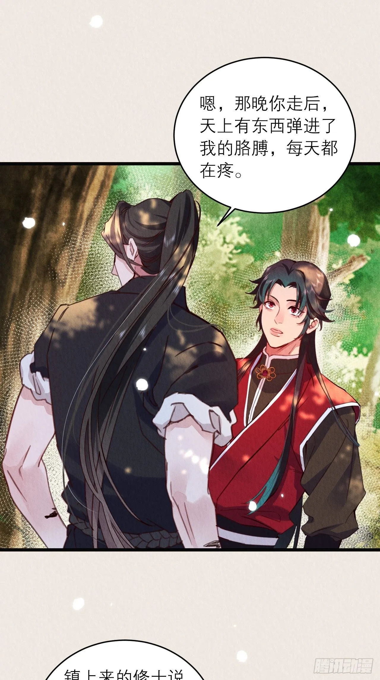 08-第二次穿越 第13页