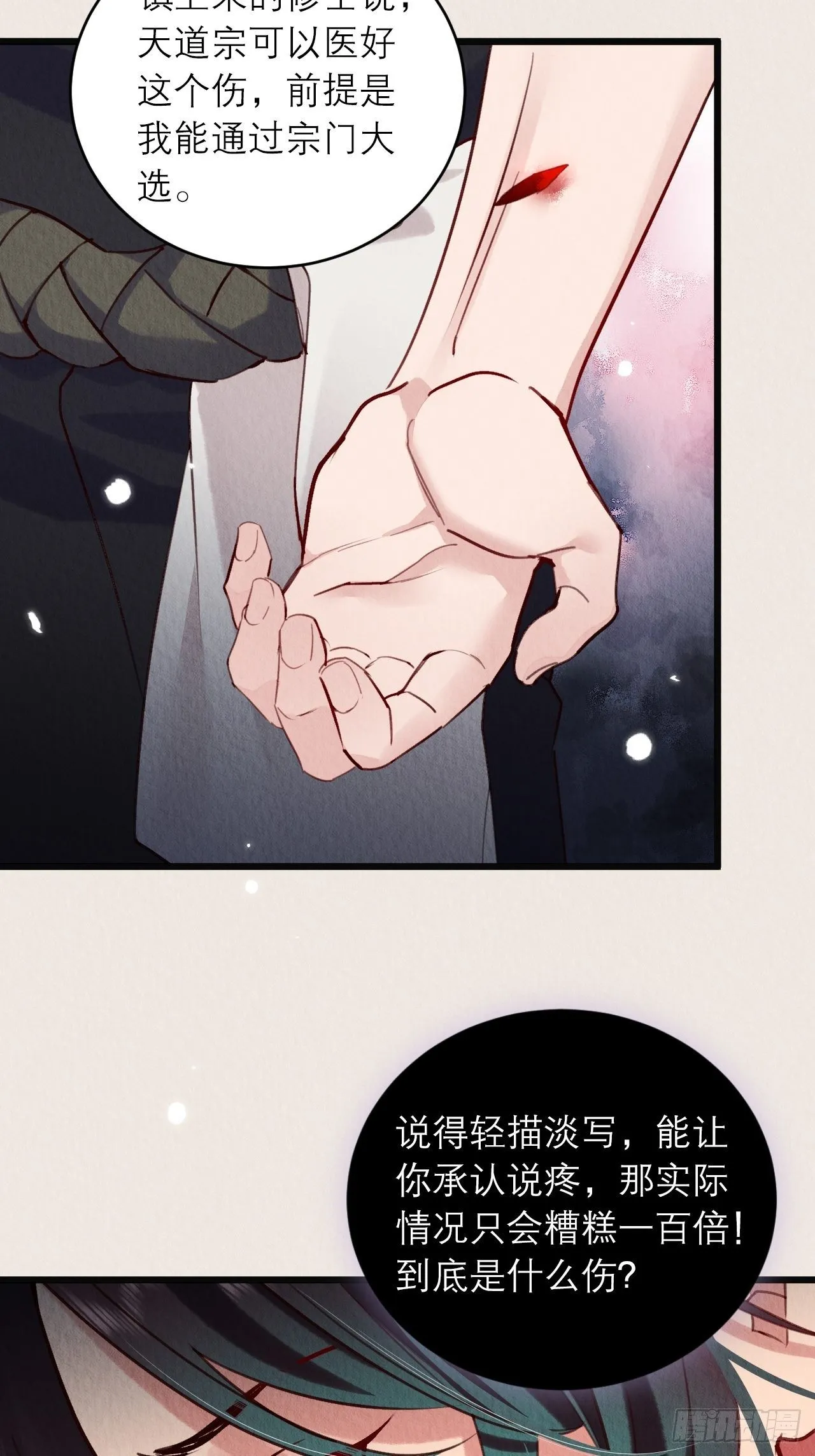 08-第二次穿越 第14页