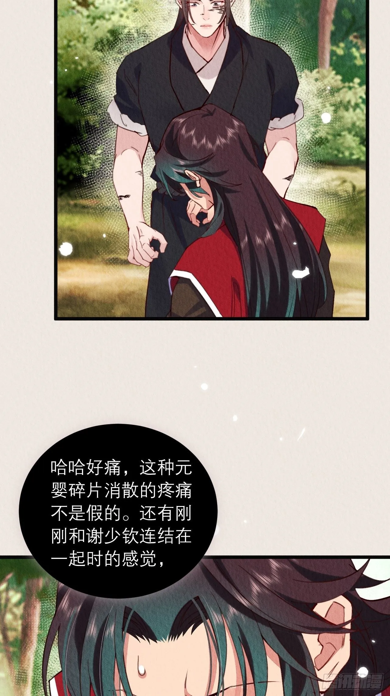08-第二次穿越 第33页