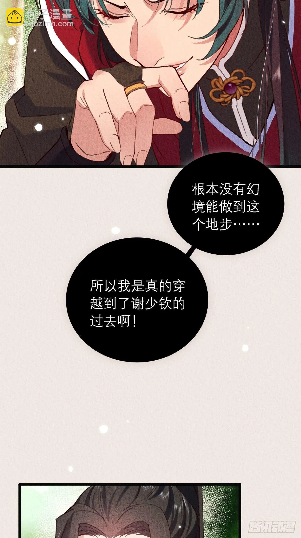 08-第二次穿越 第34页