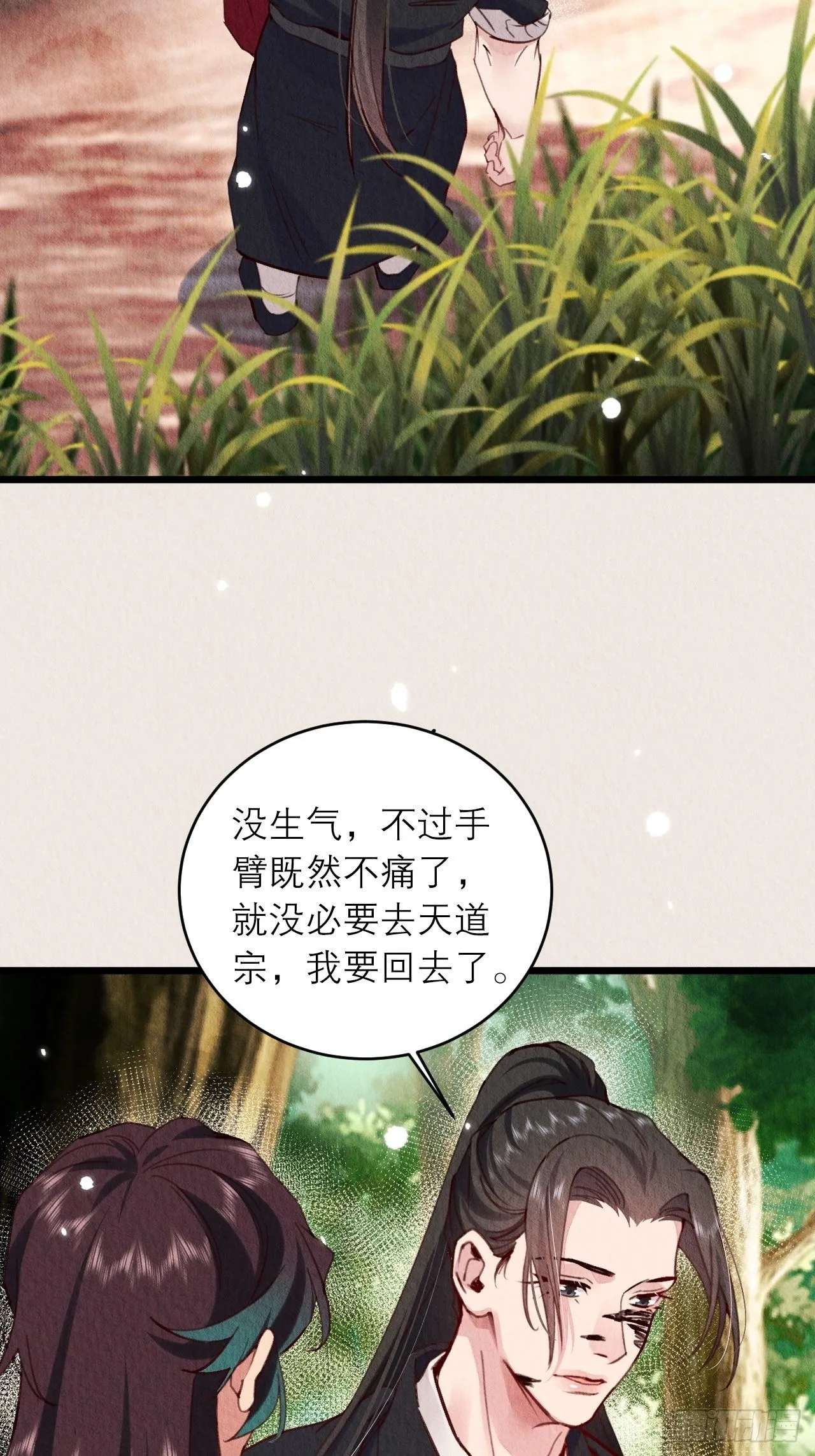 08-第二次穿越 第37页