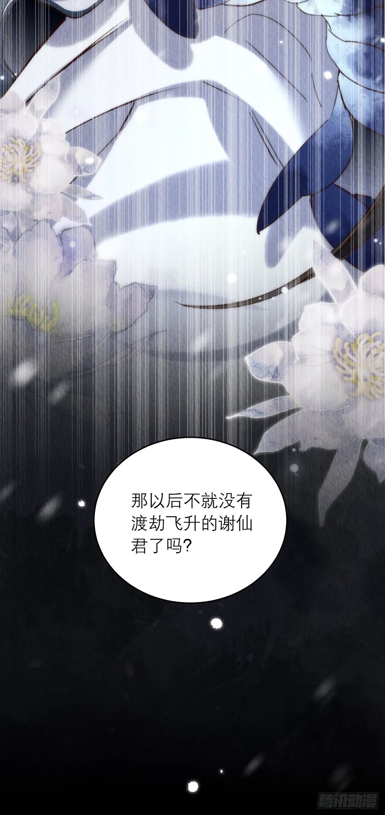 08-第二次穿越 第40页