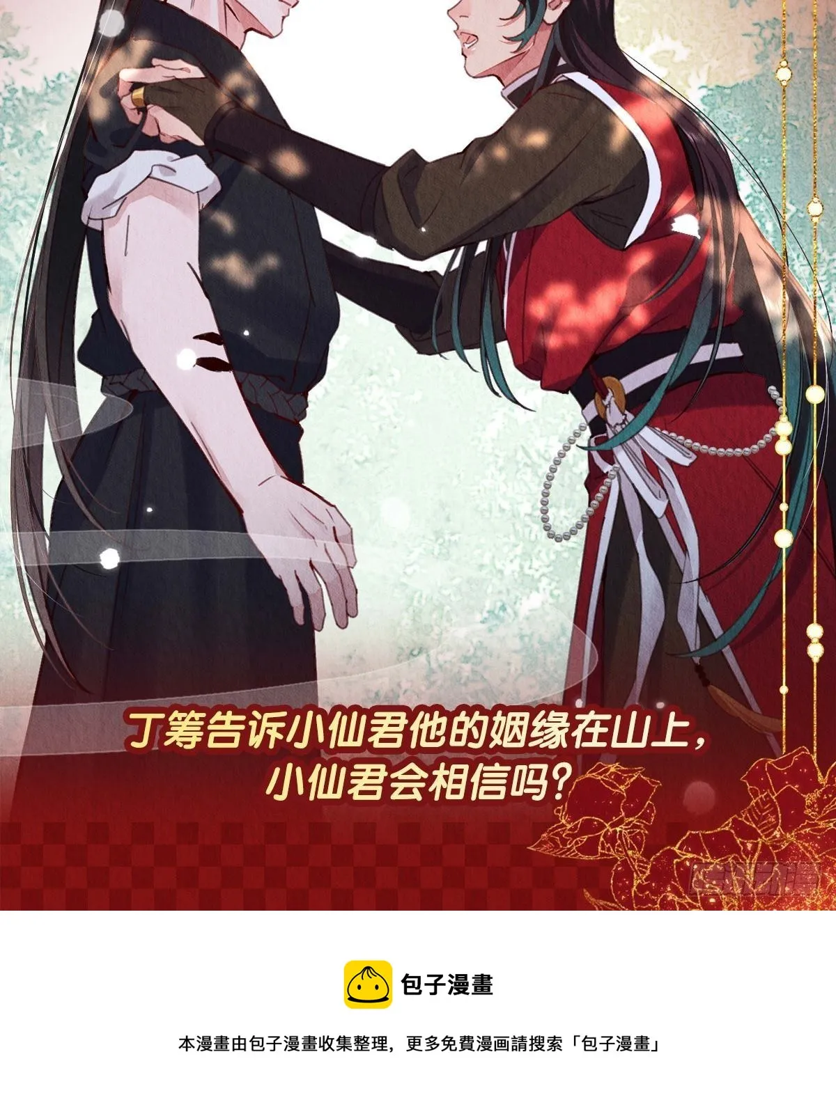 08-第二次穿越 第42页