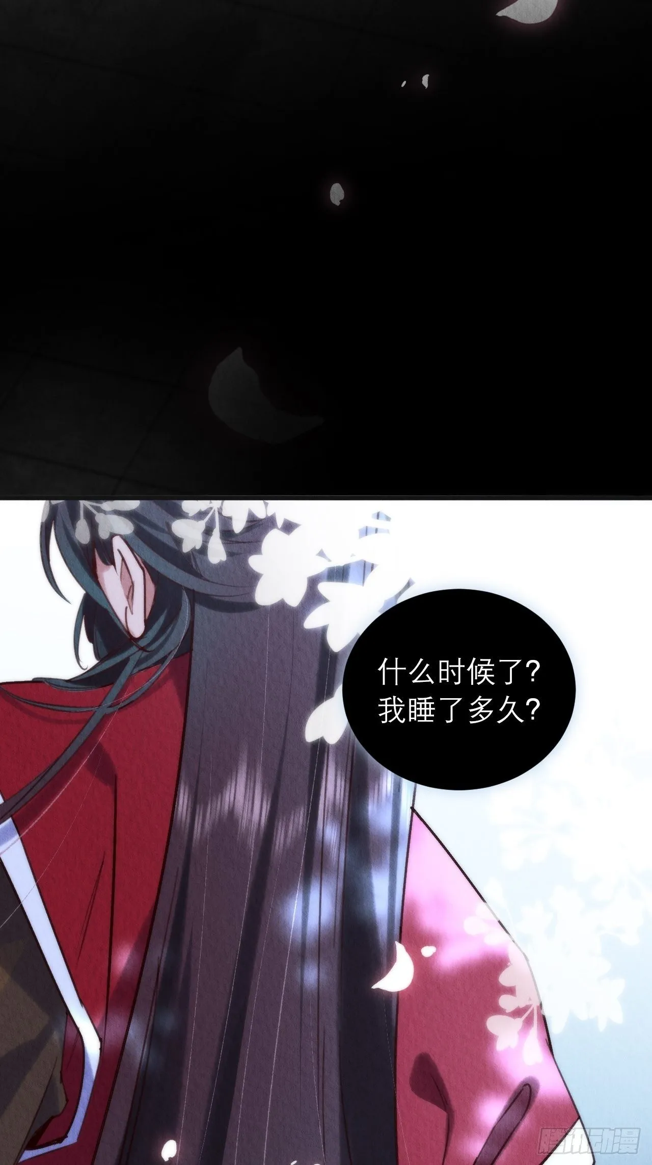 07-仙君的滋味 第25页