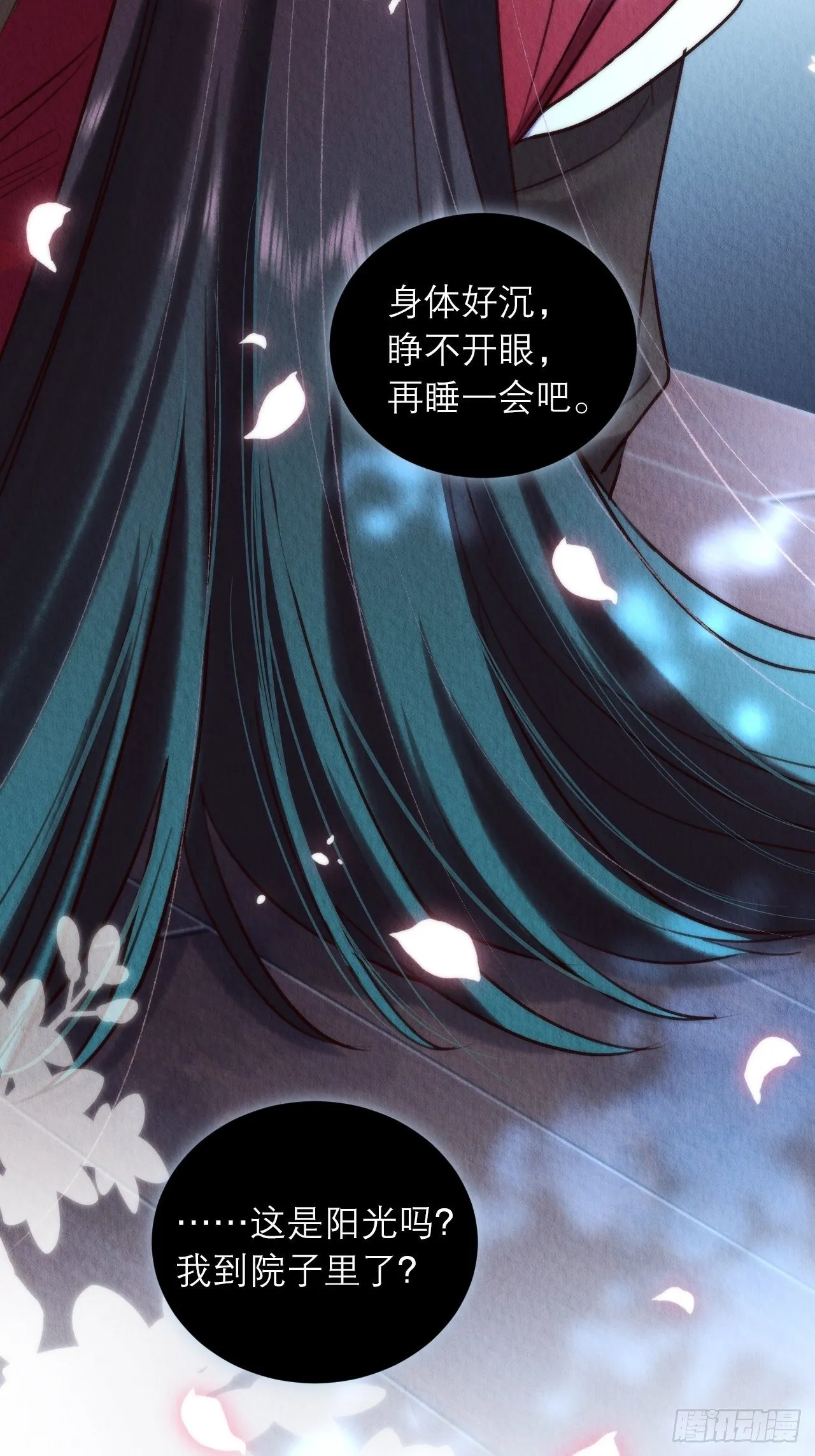 07-仙君的滋味 第26页