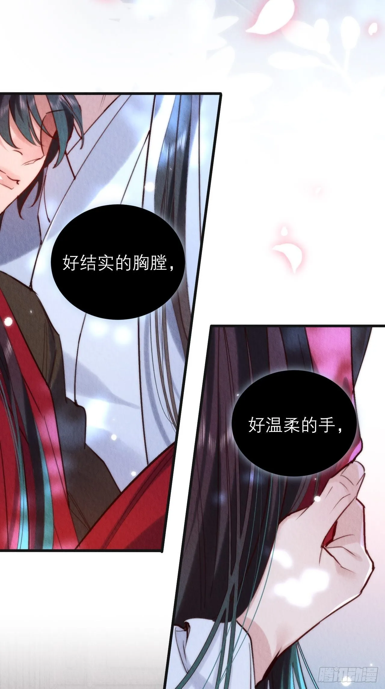 07-仙君的滋味 第27页