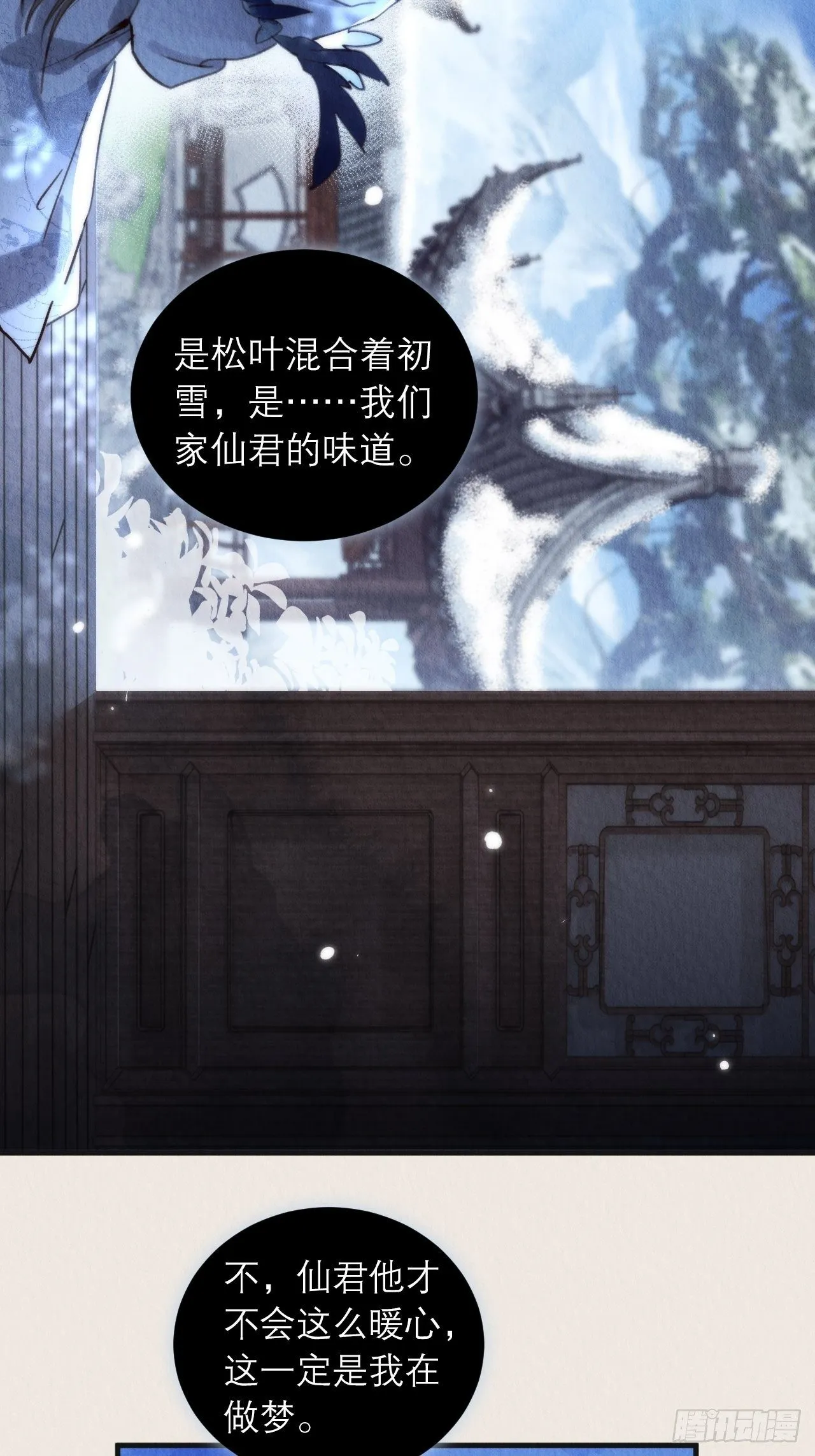 07-仙君的滋味 第29页