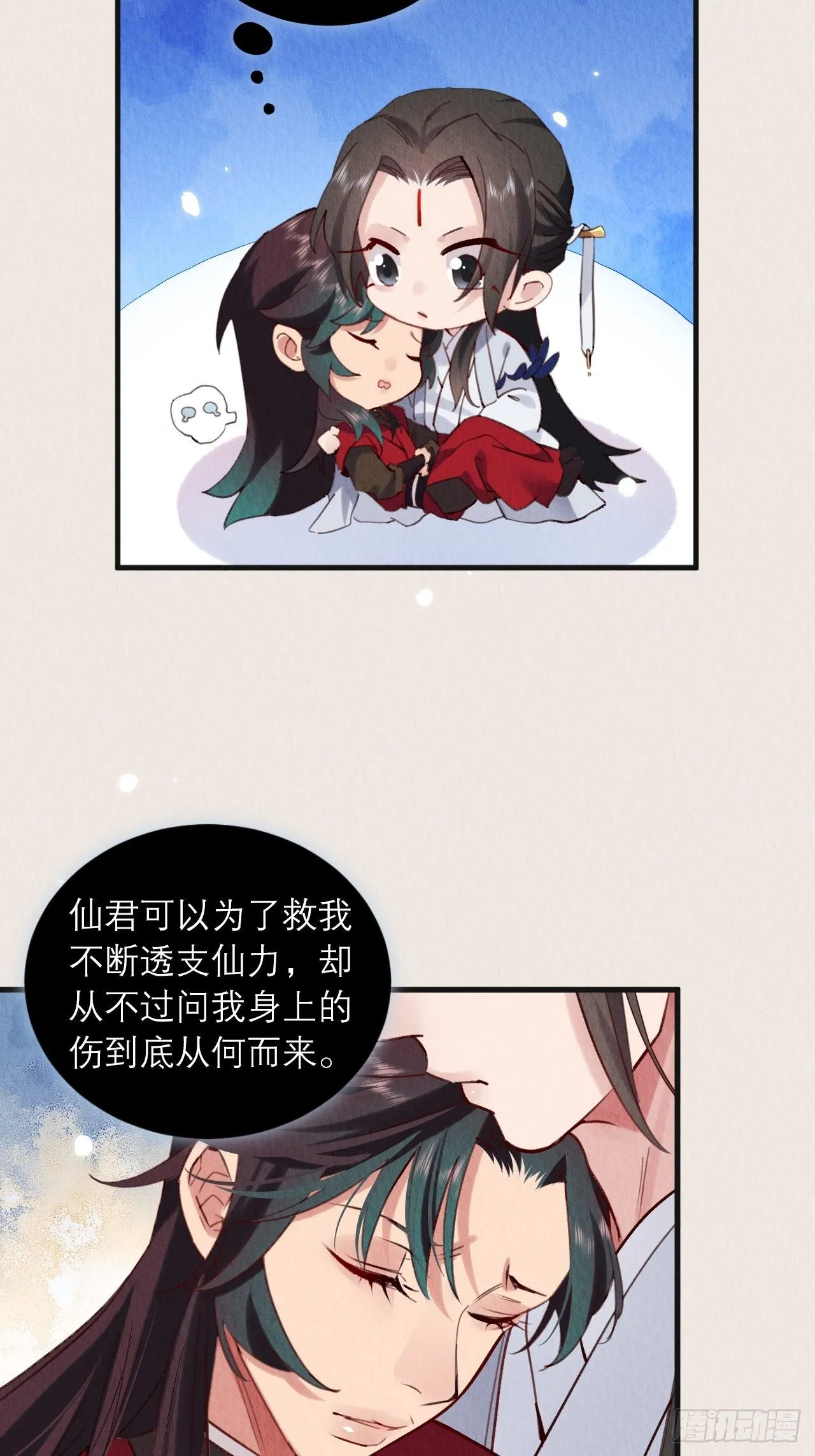 07-仙君的滋味 第30页