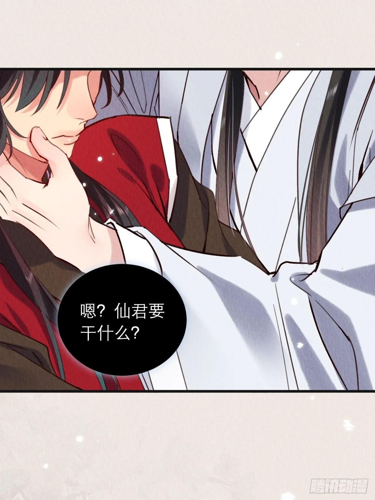 07-仙君的滋味 第32页