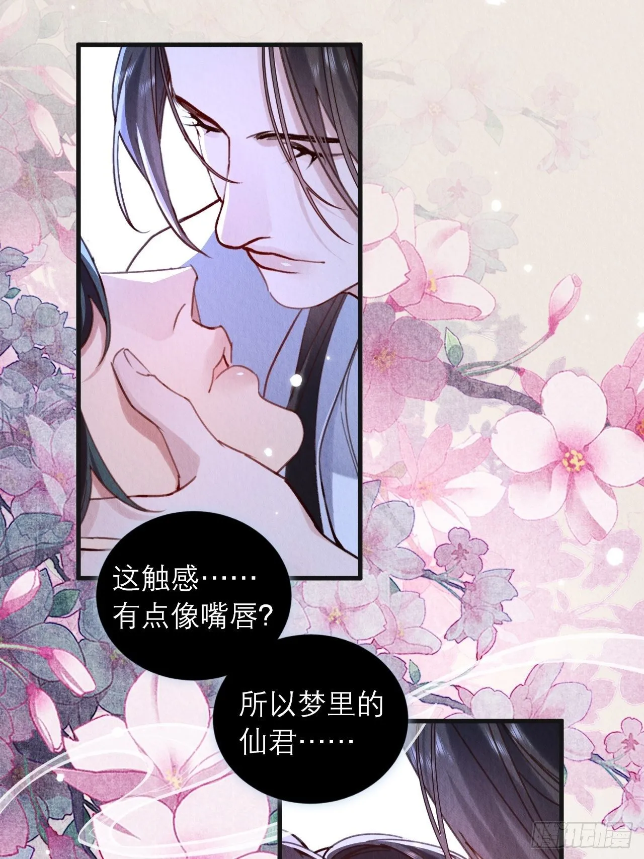 07-仙君的滋味 第33页