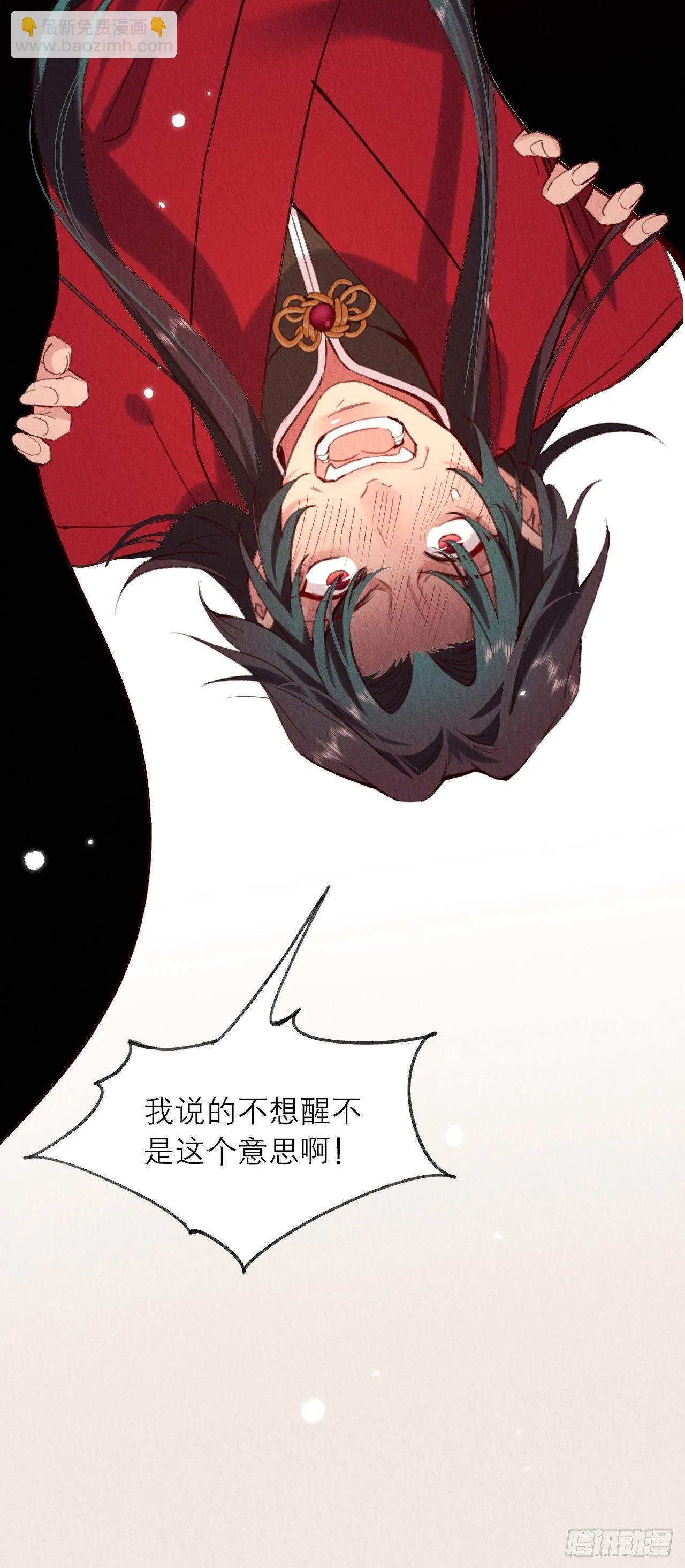 07-仙君的滋味 第42页