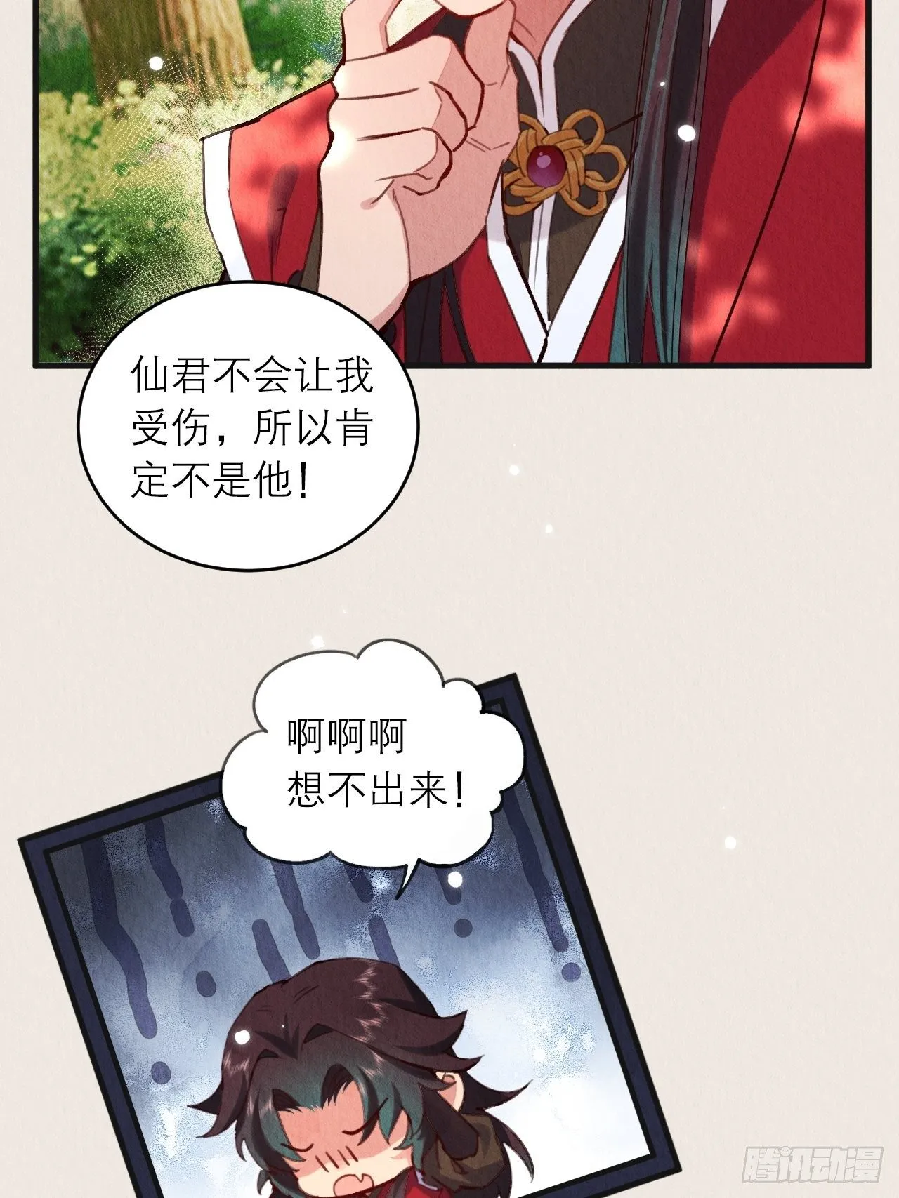 07-仙君的滋味 第47页