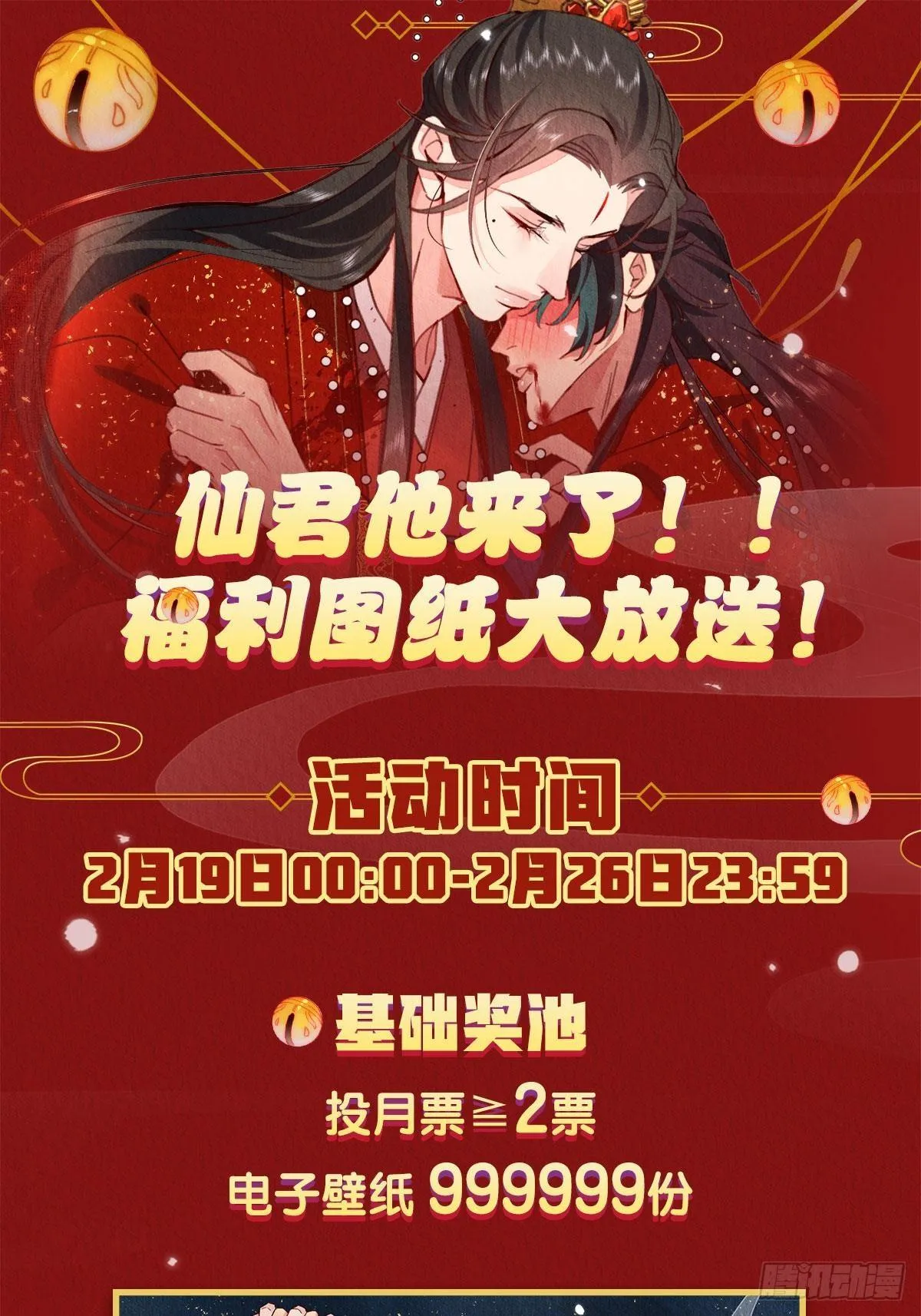 07-仙君的滋味 第56页
