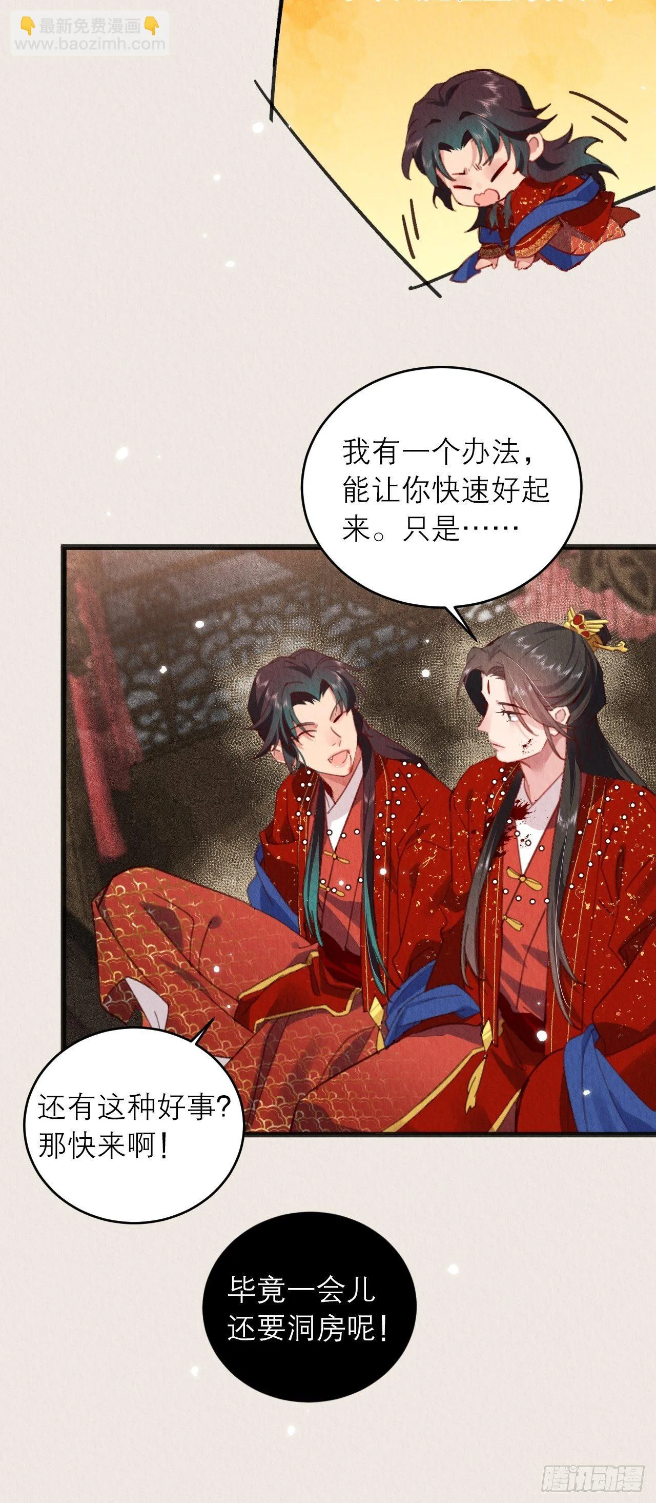 06-特殊的疗伤方法 第22页
