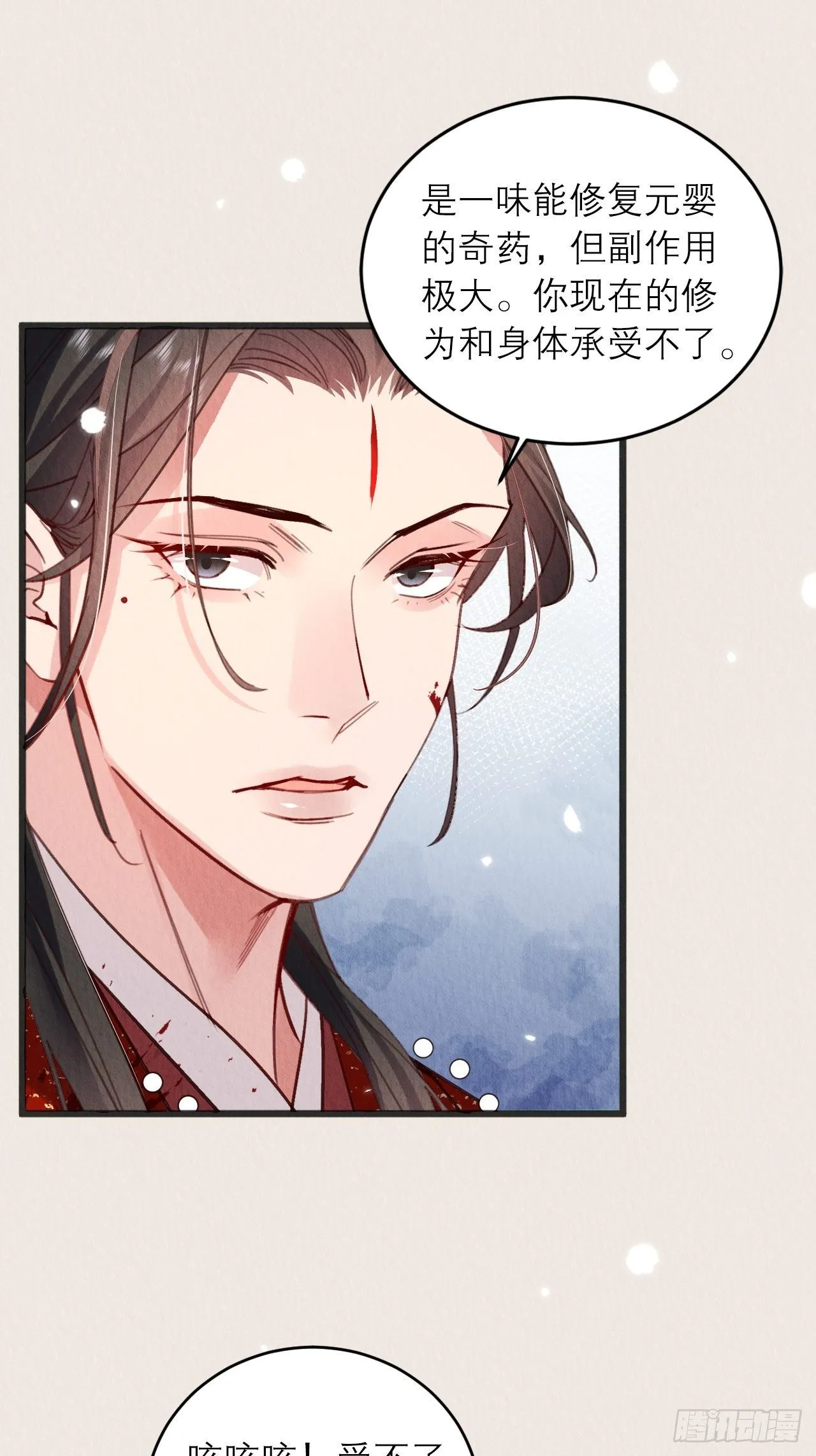 06-特殊的疗伤方法 第23页