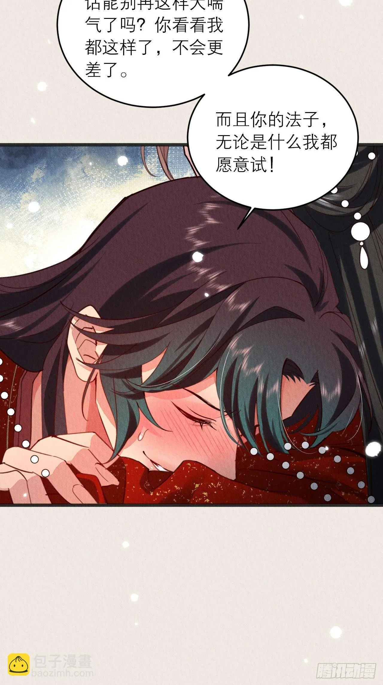 06-特殊的疗伤方法 第28页