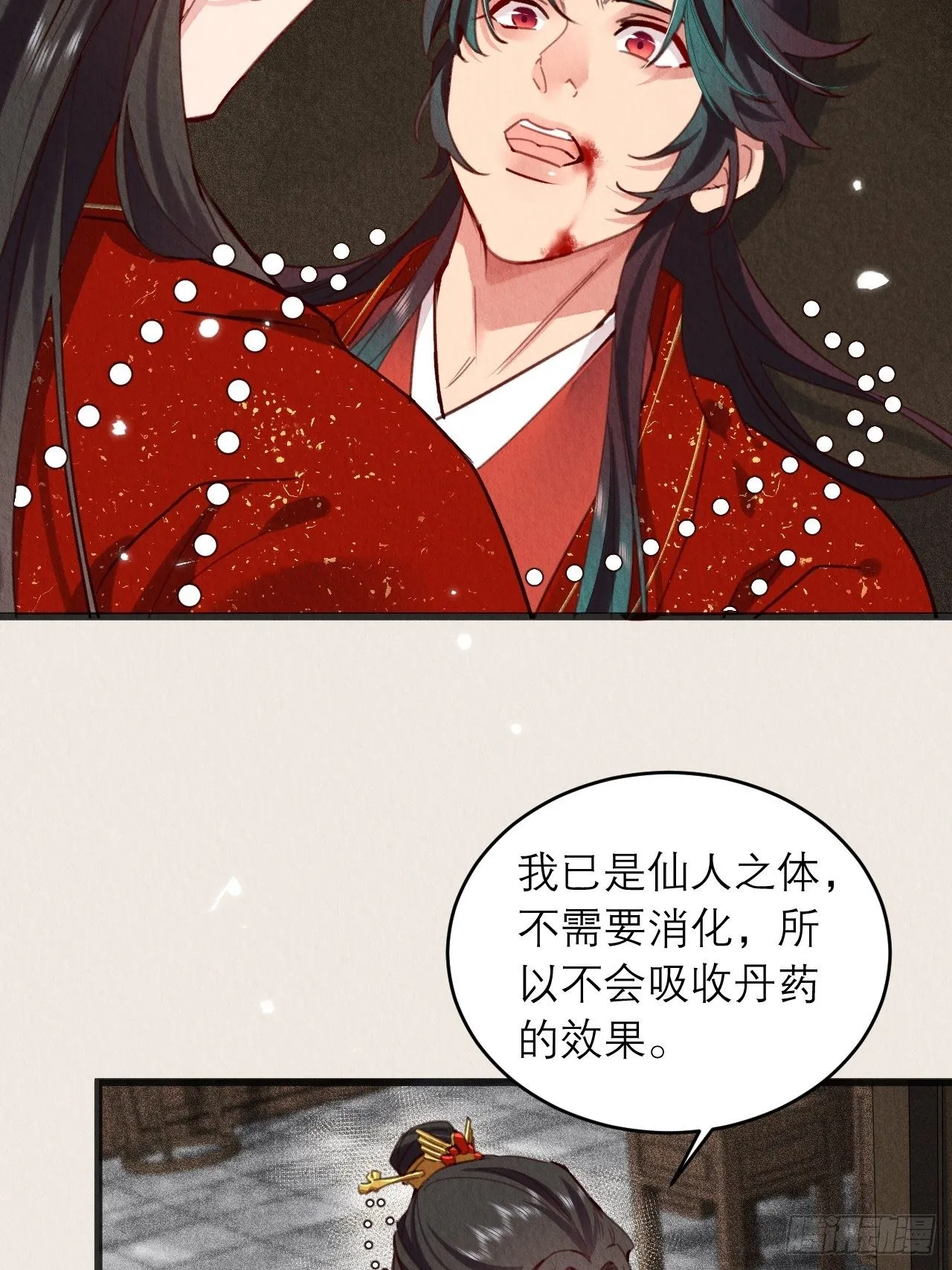 06-特殊的疗伤方法 第39页