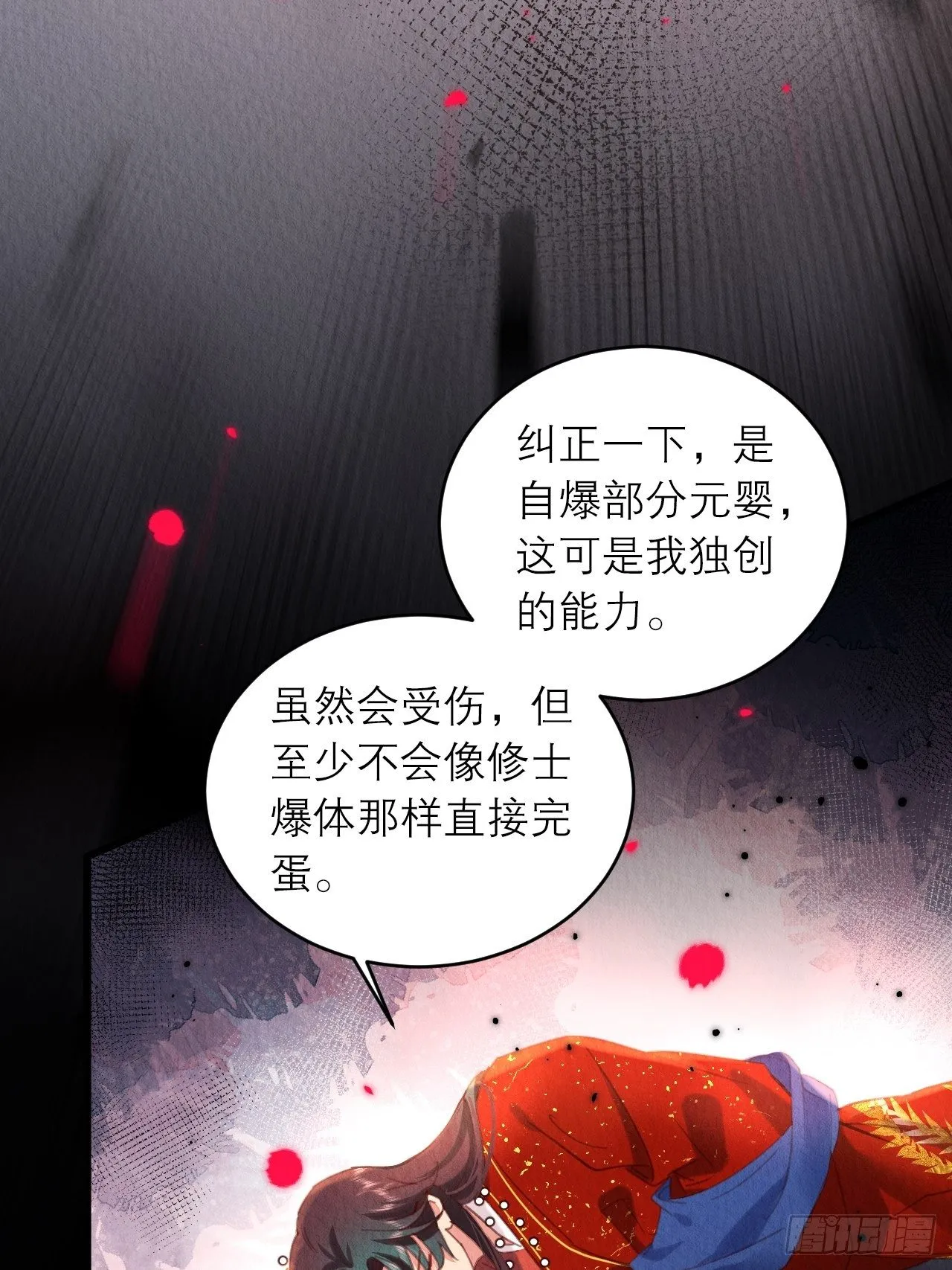 05-我炸我自己 第38页