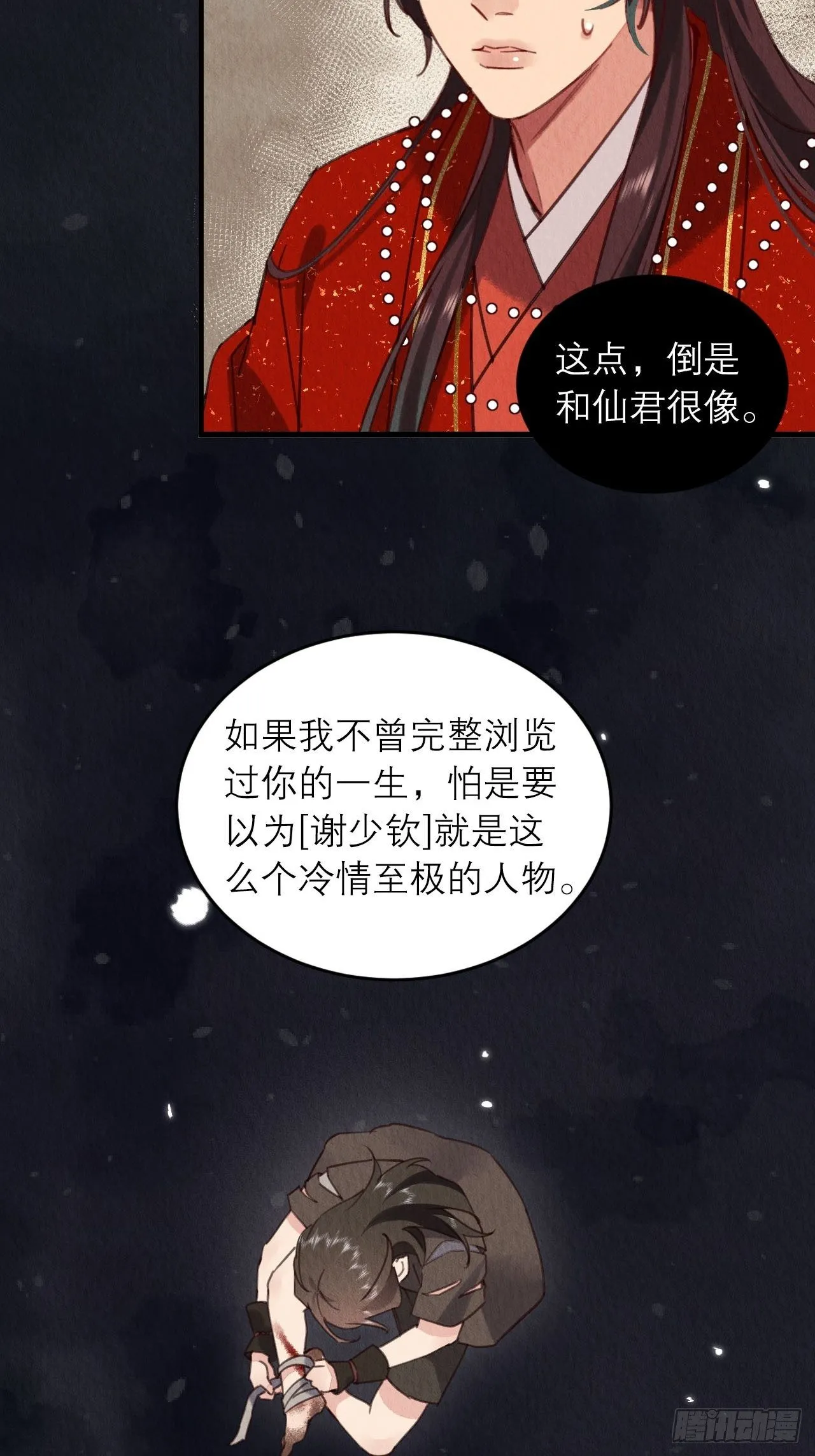 02-我的血，大补 第25页