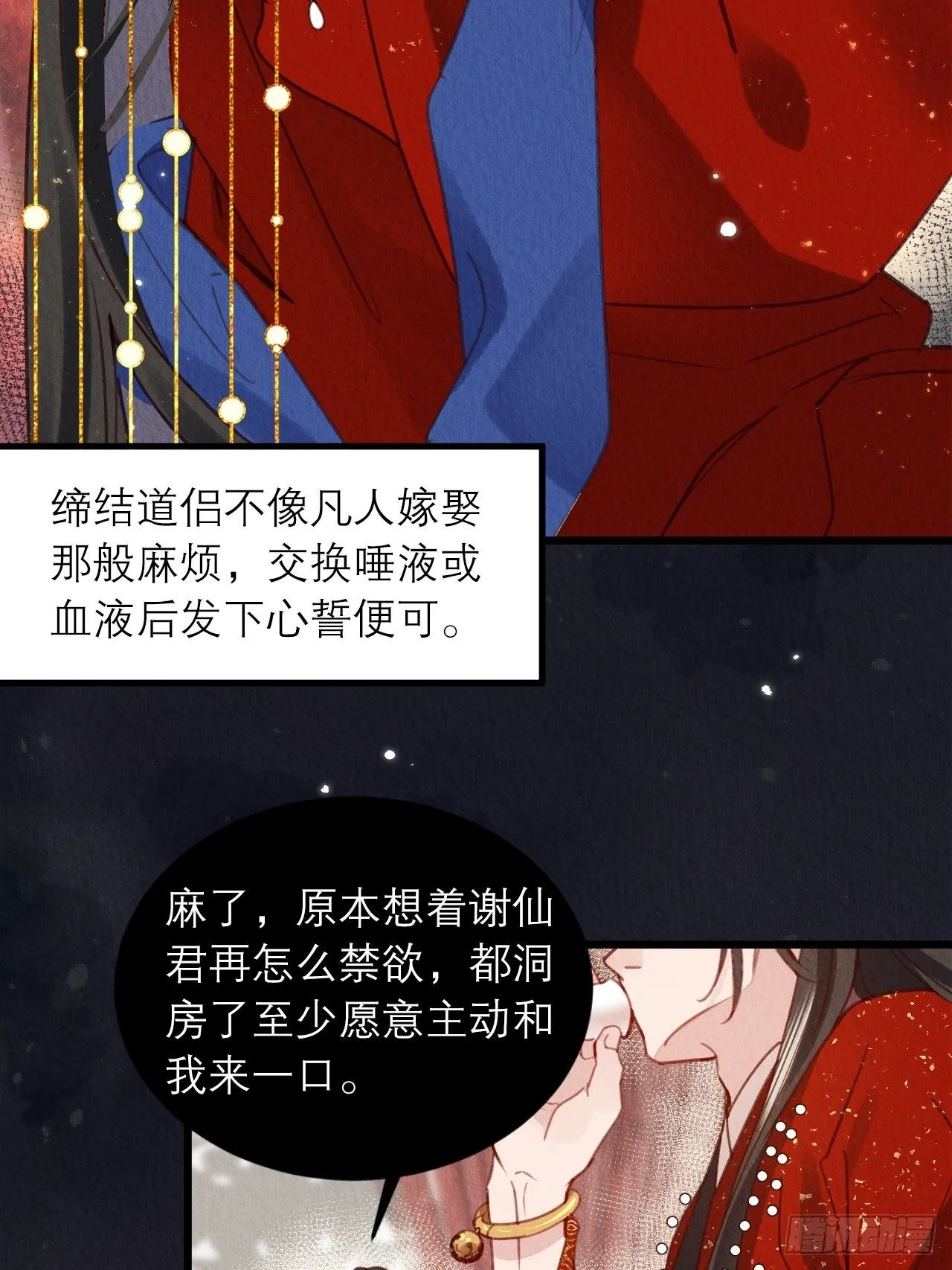 01-要和男神洞房了! 第49页