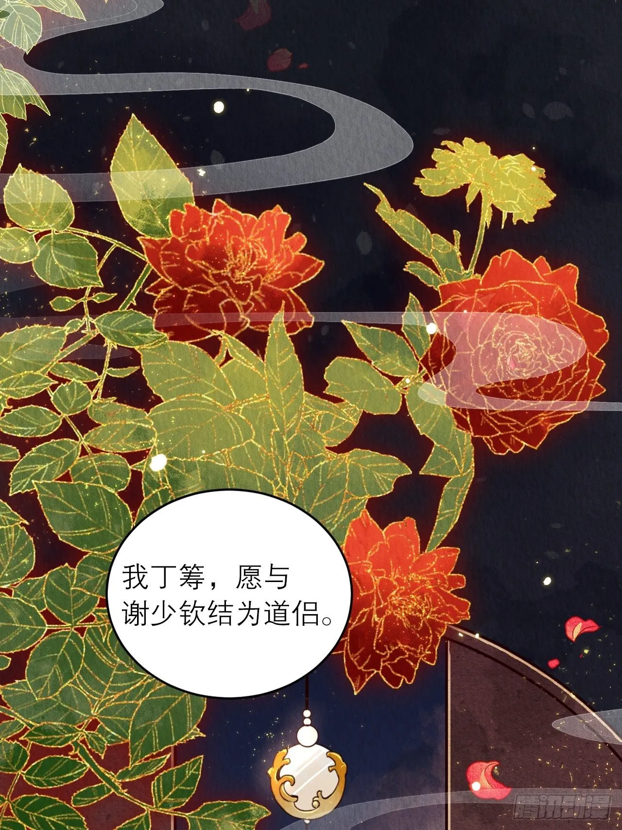 01-要和男神洞房了! 第68页
