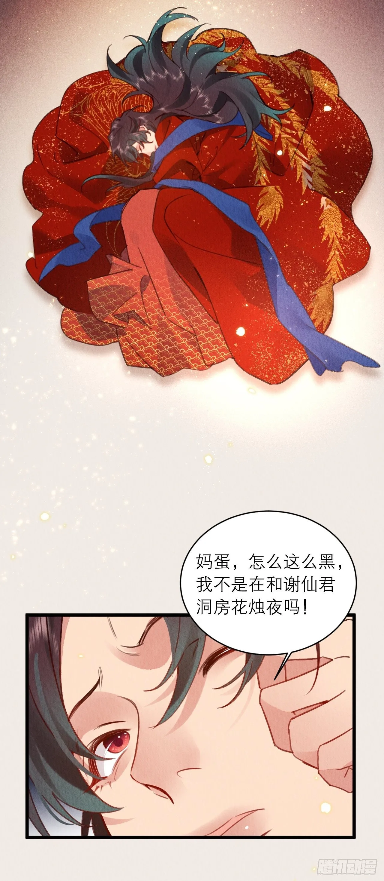 01-要和男神洞房了! 第77页