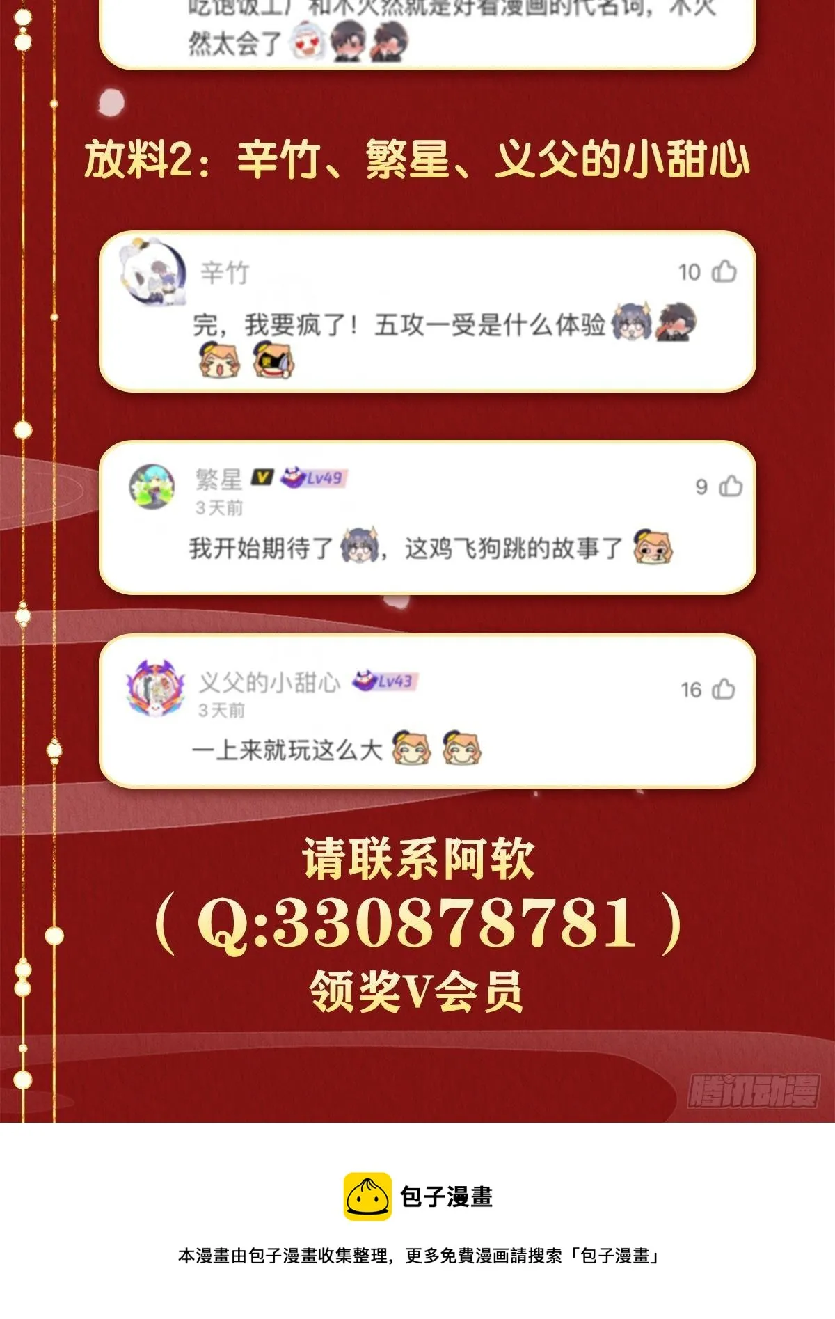 01-要和男神洞房了! 第85页