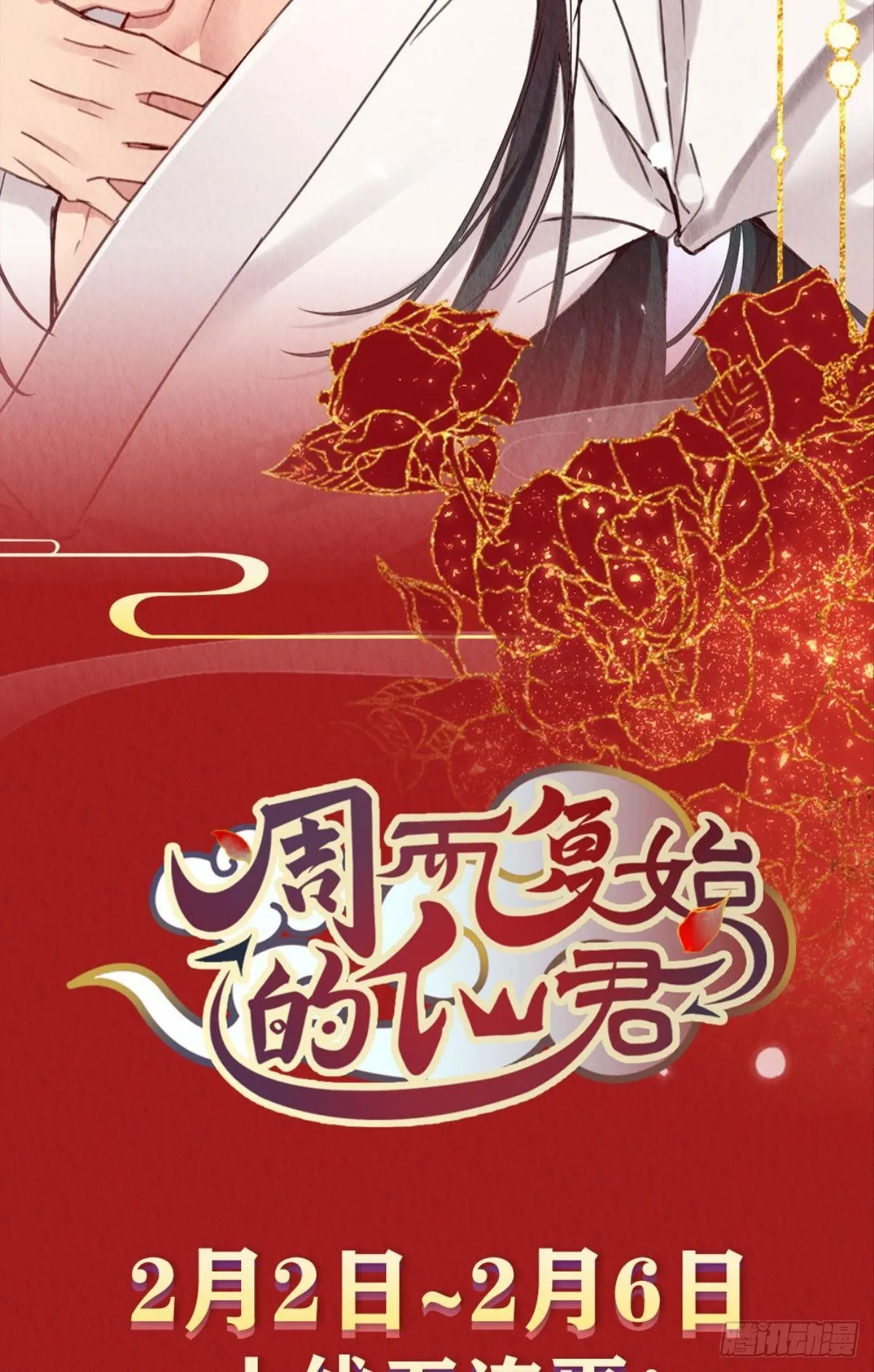 放料2：预告（剧透） 第23页